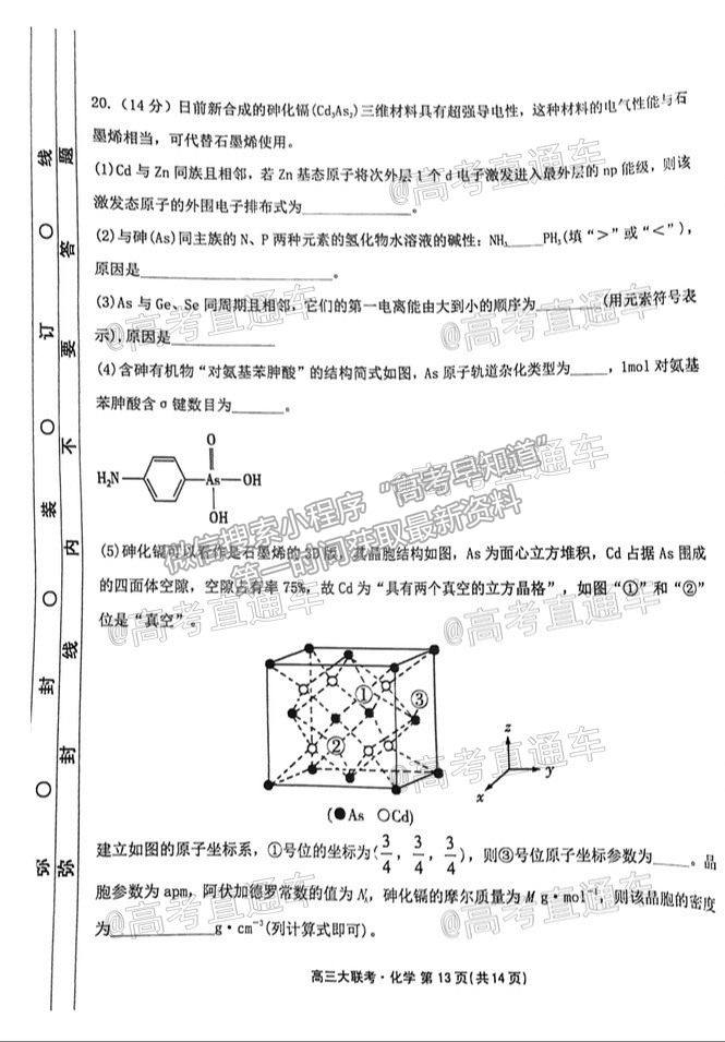 2021茂名五校聯(lián)盟高三第二次聯(lián)考化學(xué)試題及參考答案
