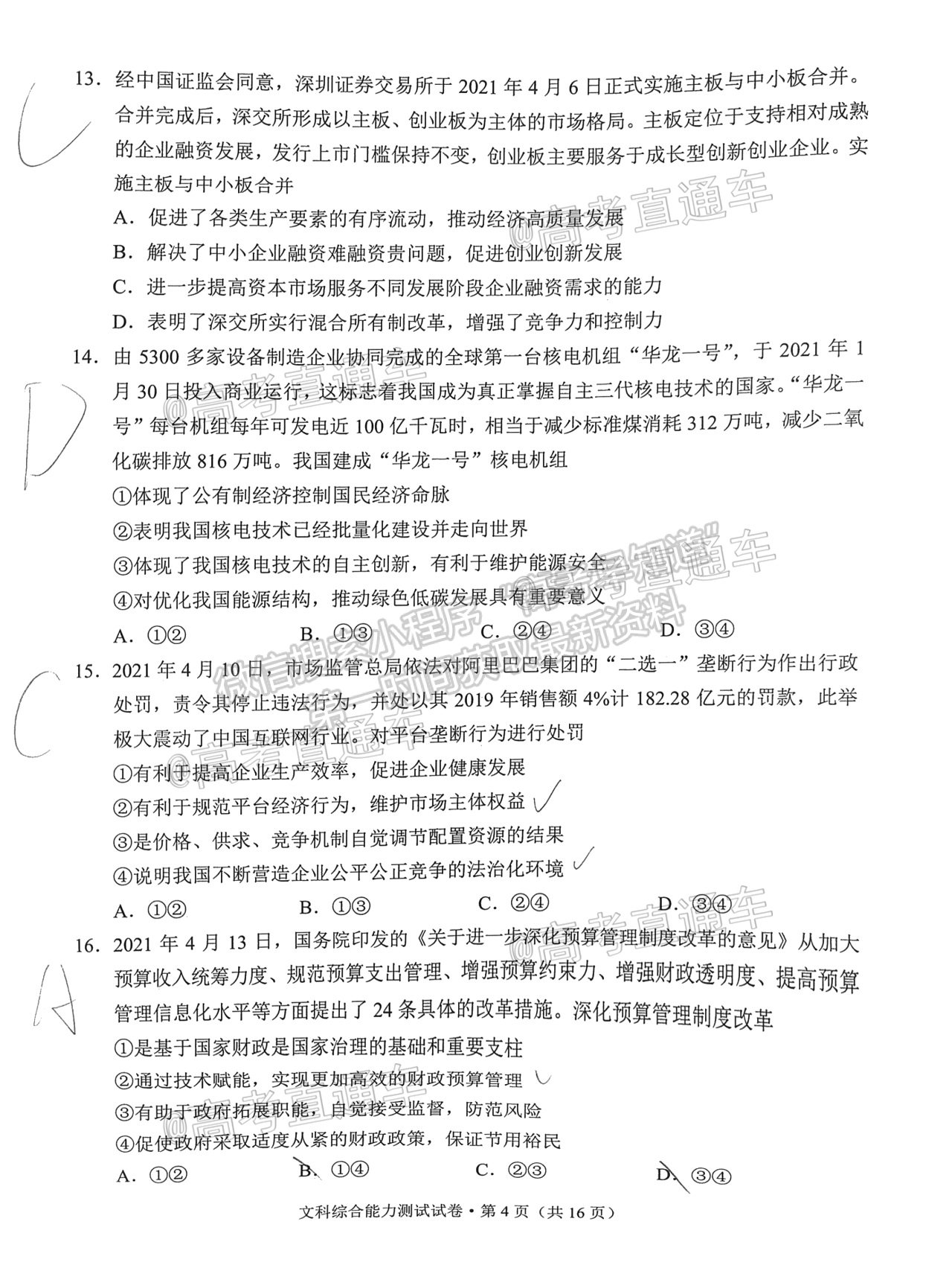 2021昆明三統文綜試題及參考答案