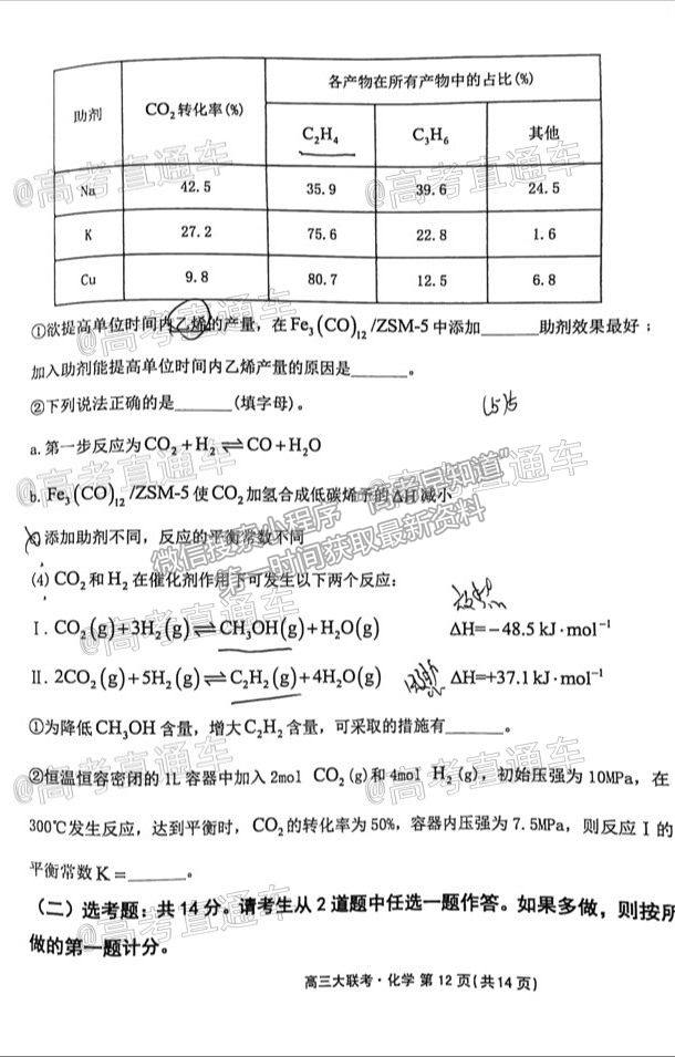 2021茂名五校聯(lián)盟高三第二次聯(lián)考化學(xué)試題及參考答案