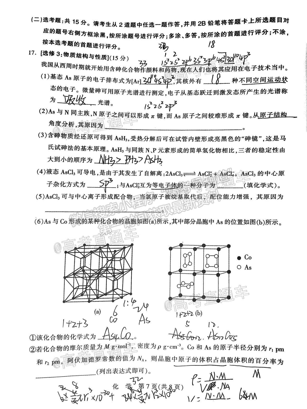 2021石家莊二?；瘜W試題及參考答案