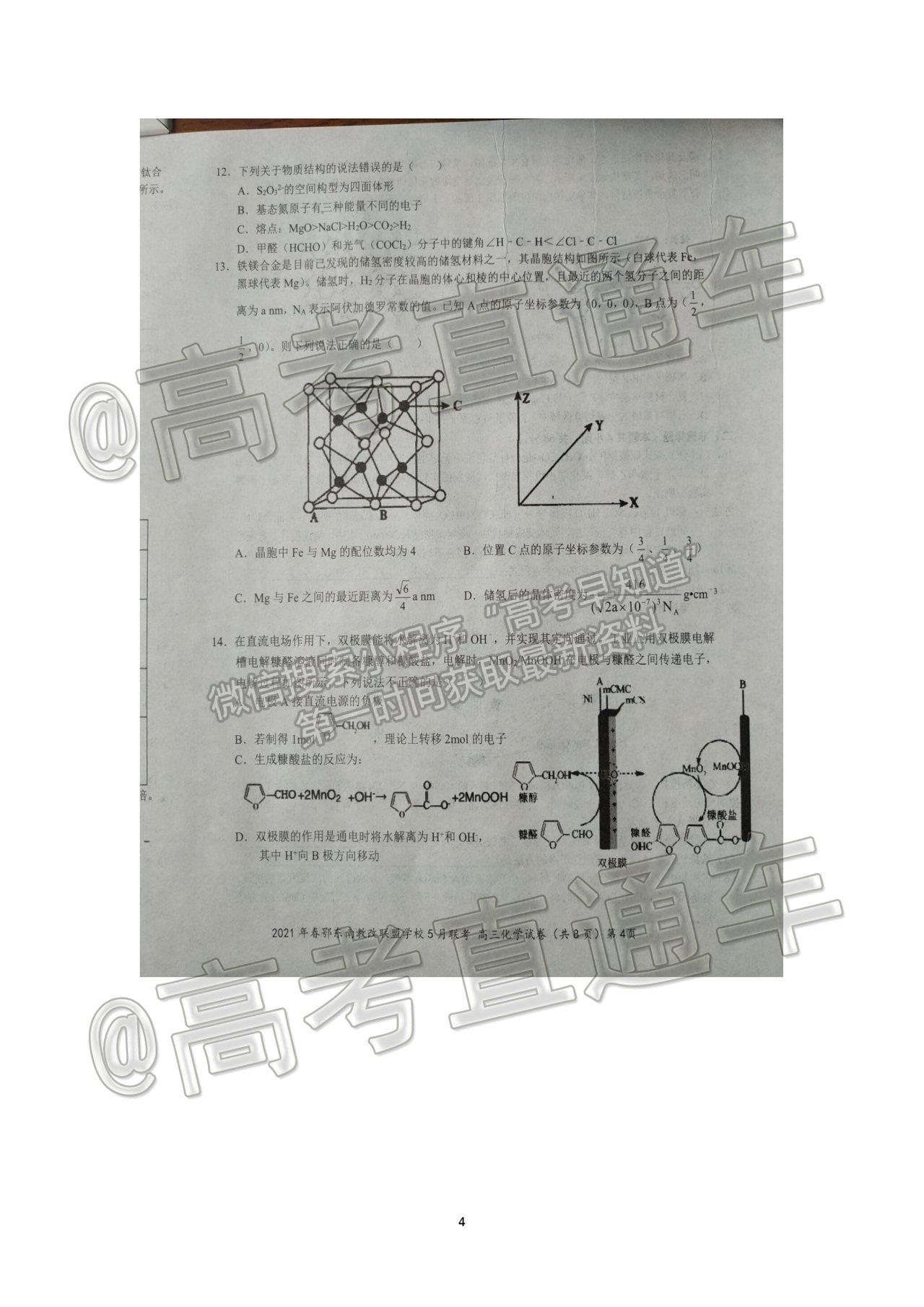 2021鄂東南高三5月聯(lián)考化學(xué)試題及參考答案