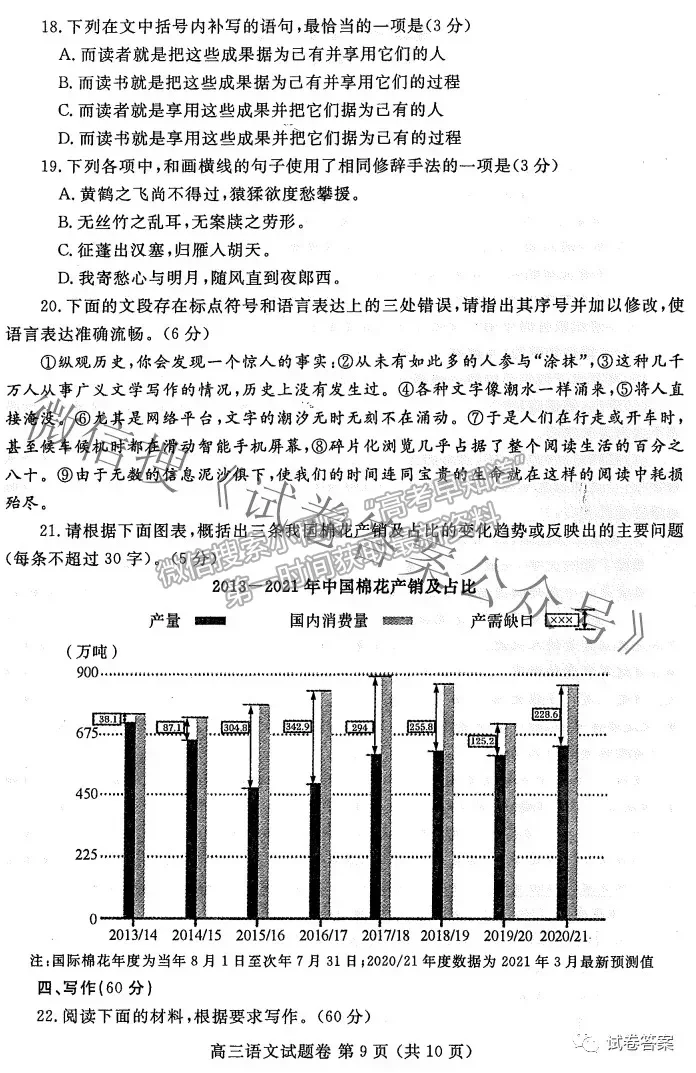 2021鄭州三測語文試題及參考答案