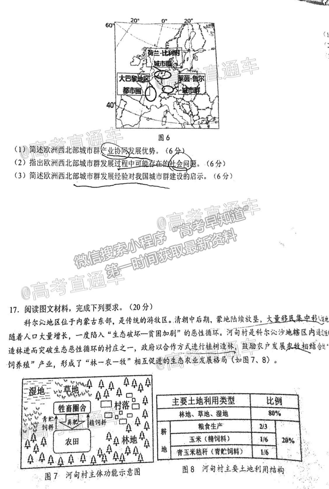 2021鄂東南高三5月聯(lián)考地理試題及參考答案