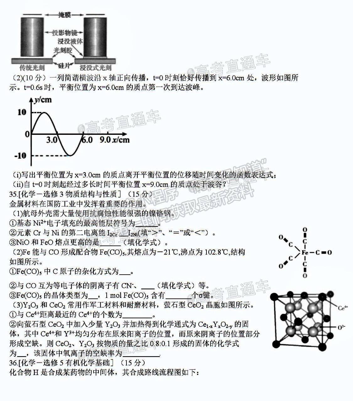 2021蕪湖二模理綜試題及參考答案