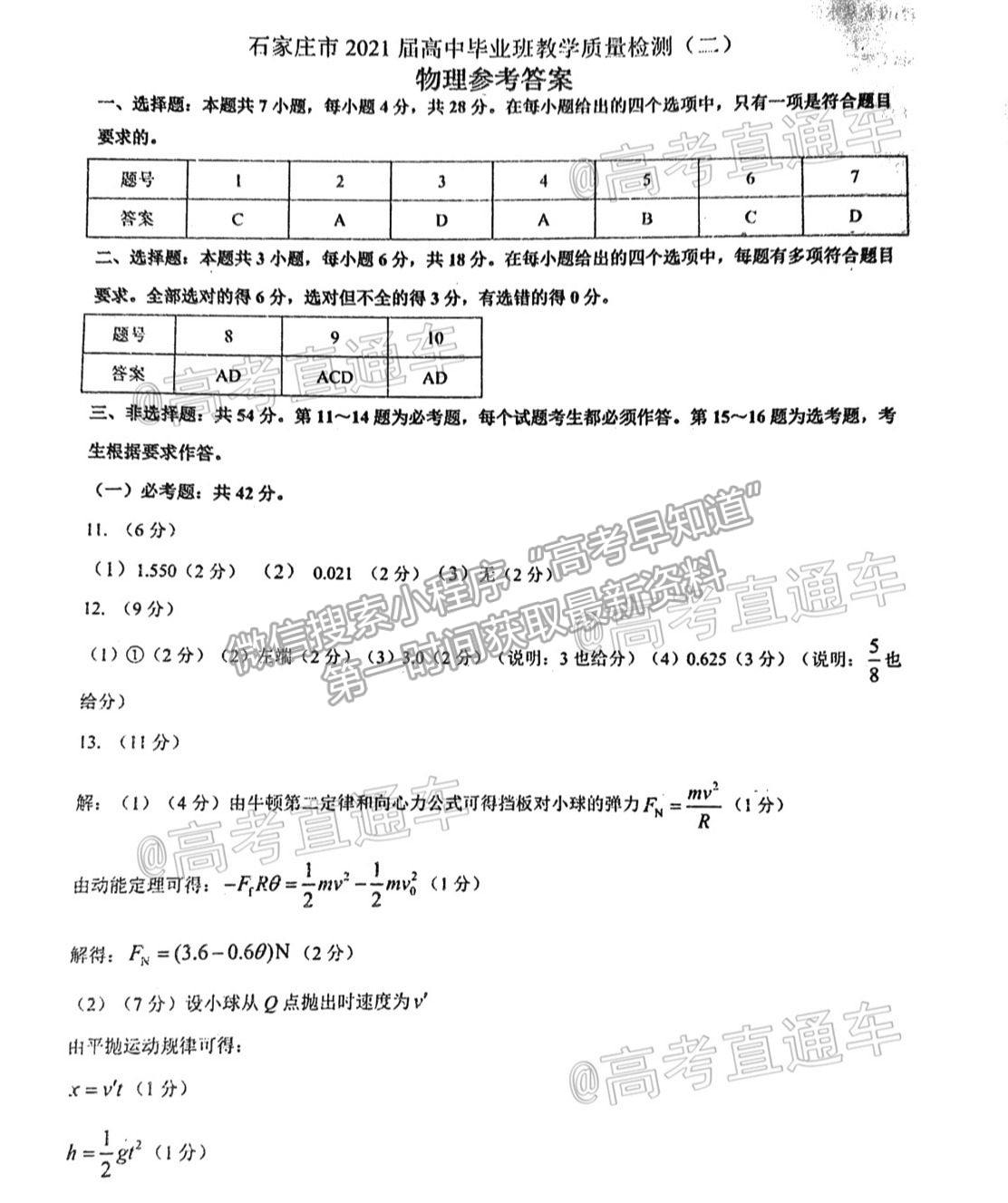 2021石家莊二模物理試題及參考答案