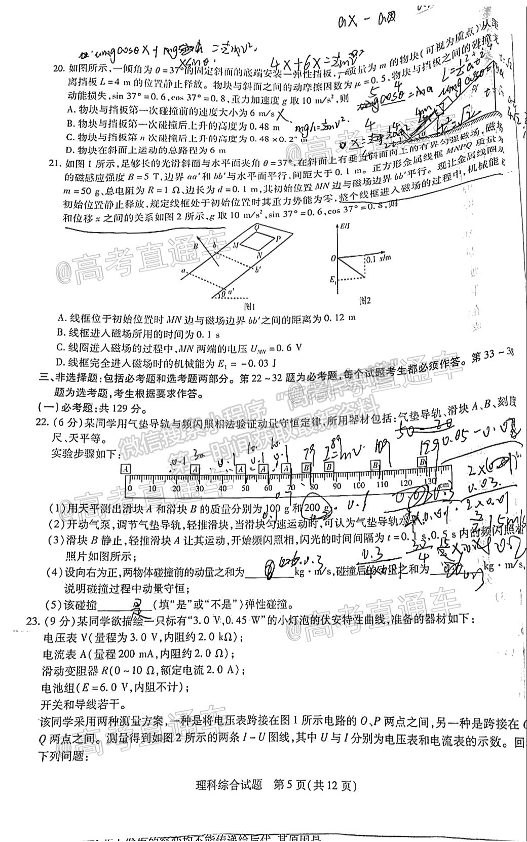 2021安陽三模理綜試題及參考答案