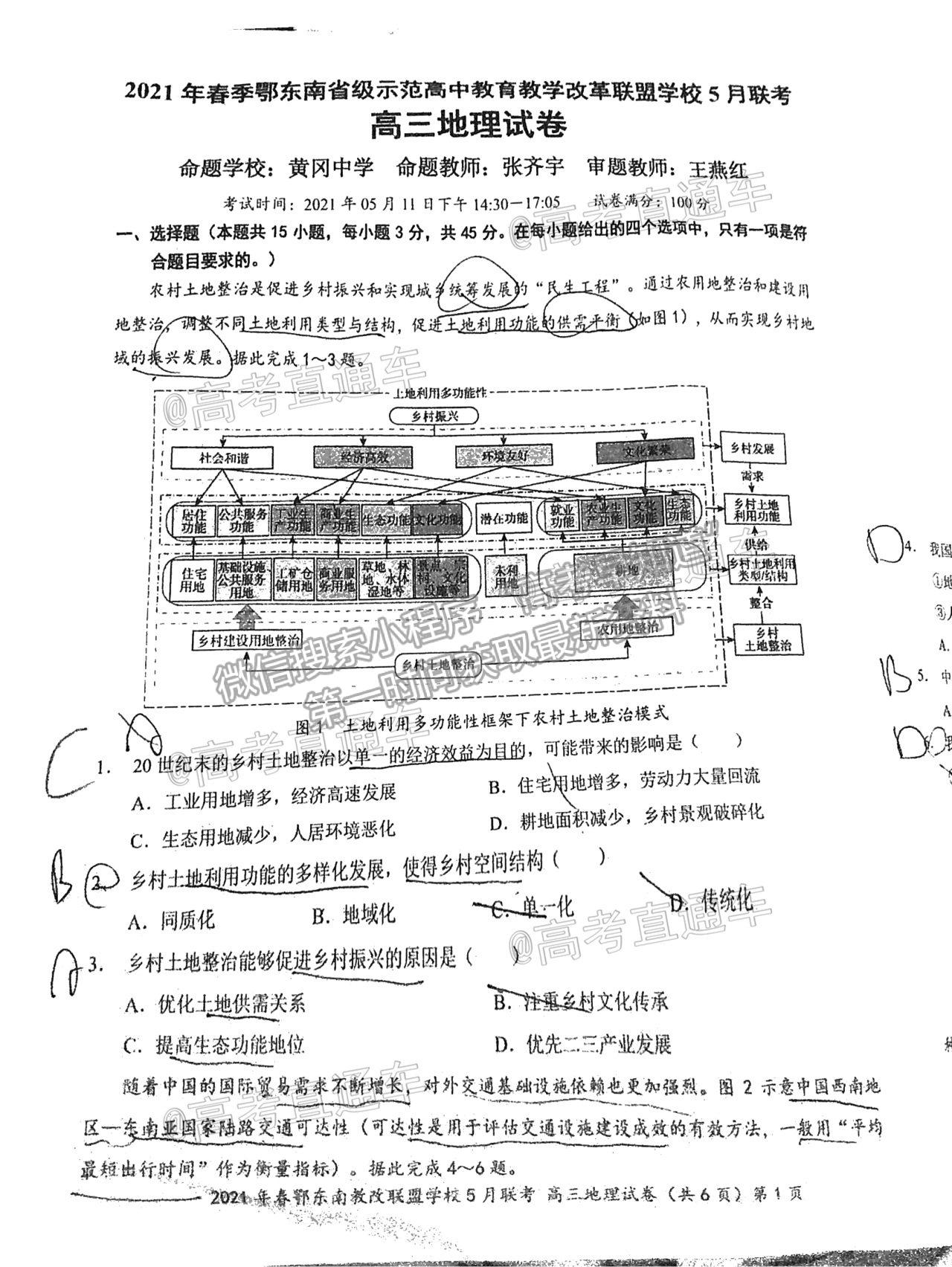 2021鄂東南高三5月聯(lián)考地理試題及參考答案