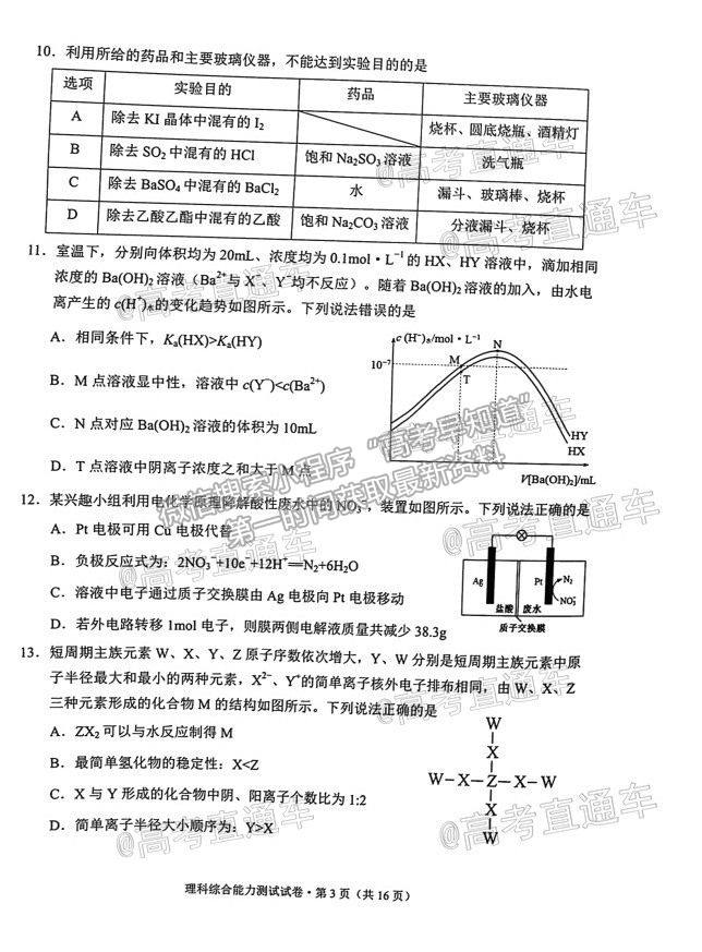 2021昆明三統(tǒng)理綜試題及參考答案