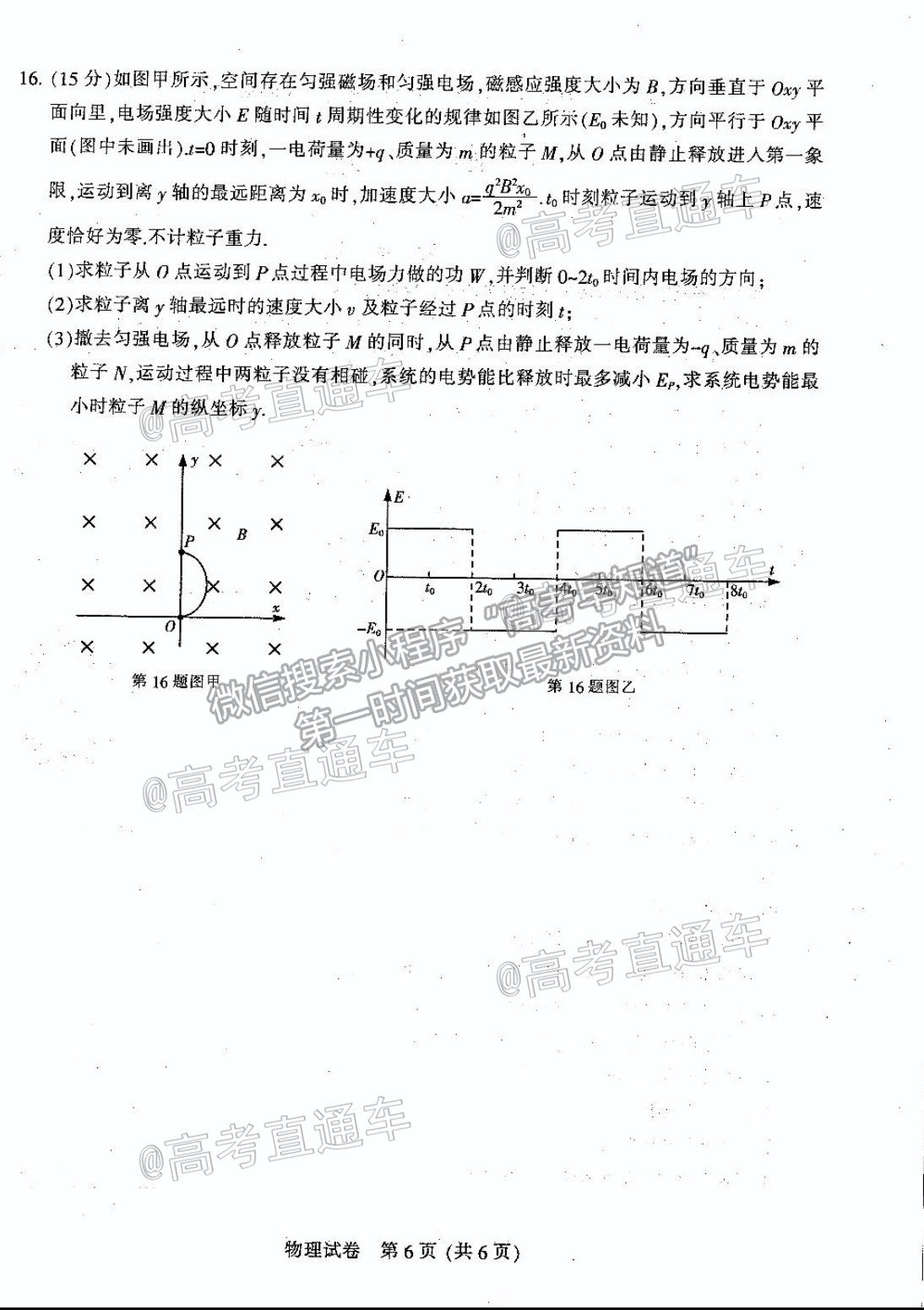 2021南通泰州徐州連云港三模物理試題及參考答案