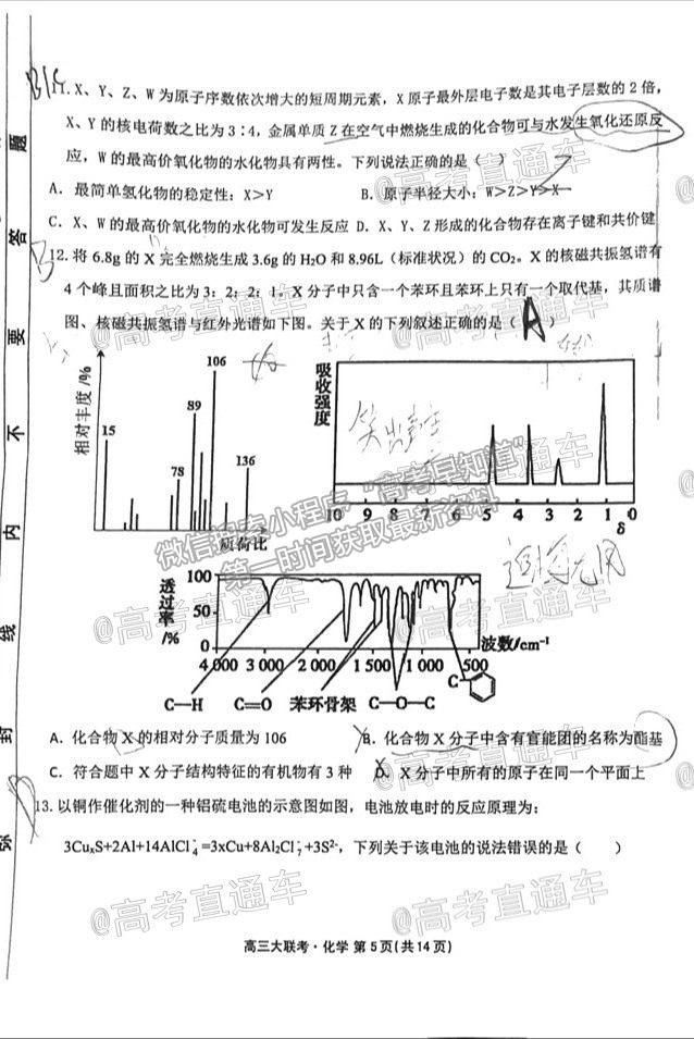 2021茂名五校聯(lián)盟高三第二次聯(lián)考化學試題及參考答案