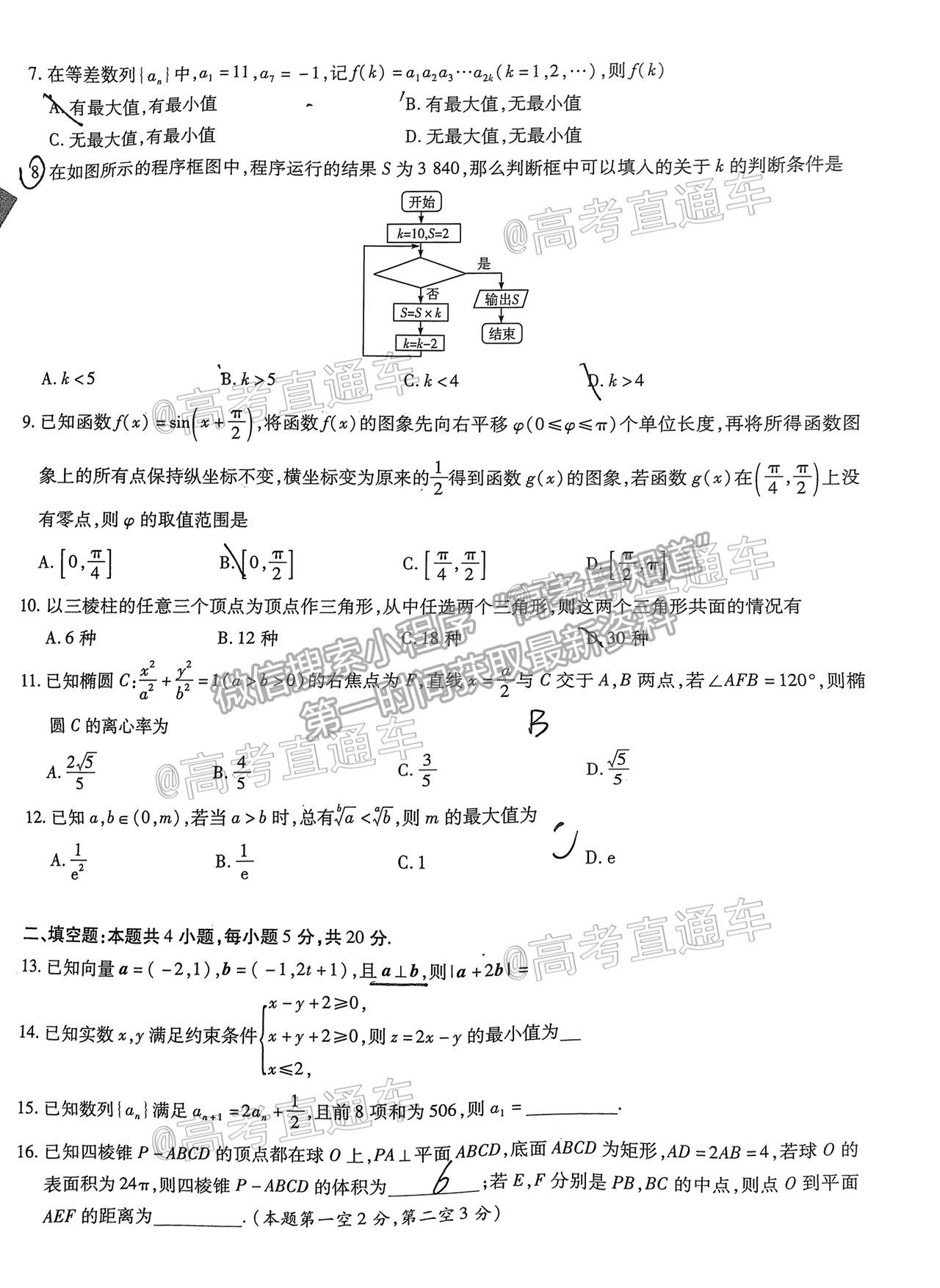 2021安陽三模文數(shù)試題及參考答案