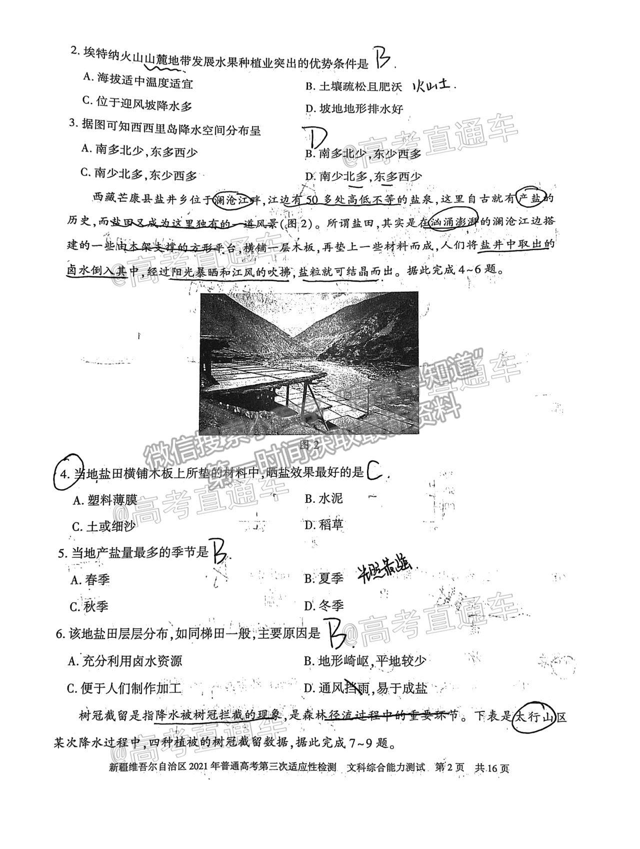 2021新疆維吾爾自治區(qū)第三次適應(yīng)性檢測文綜試題及參考答案