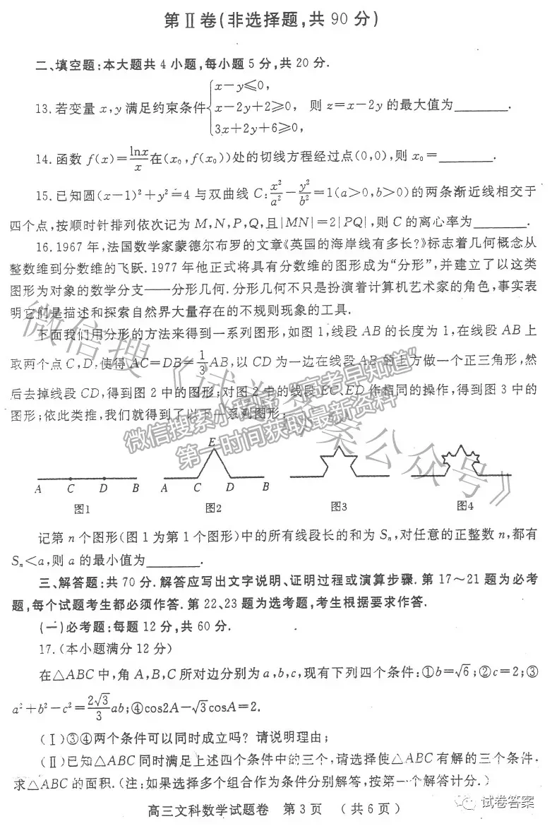 2021鄭州三測文數(shù)試題及參考答案