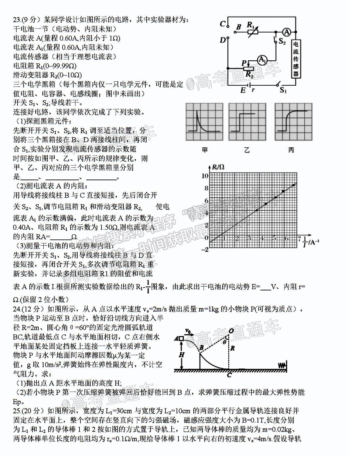 2021蕪湖二模理綜試題及參考答案