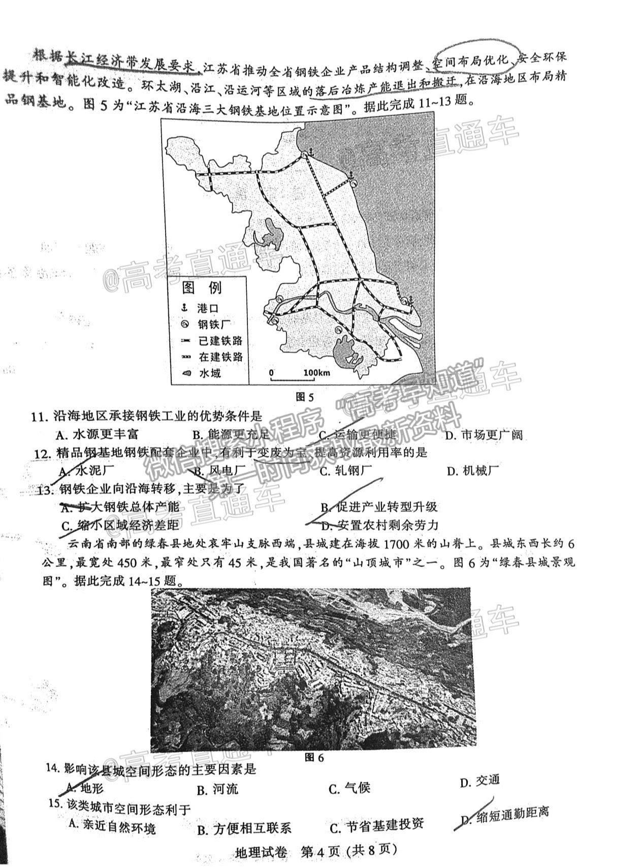 2021南通泰州徐州連云港三模地理試題及參考答案