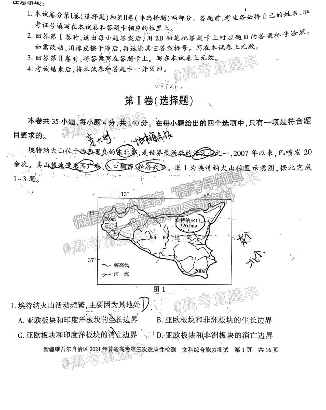 2021新疆維吾爾自治區(qū)第三次適應(yīng)性檢測文綜試題及參考答案