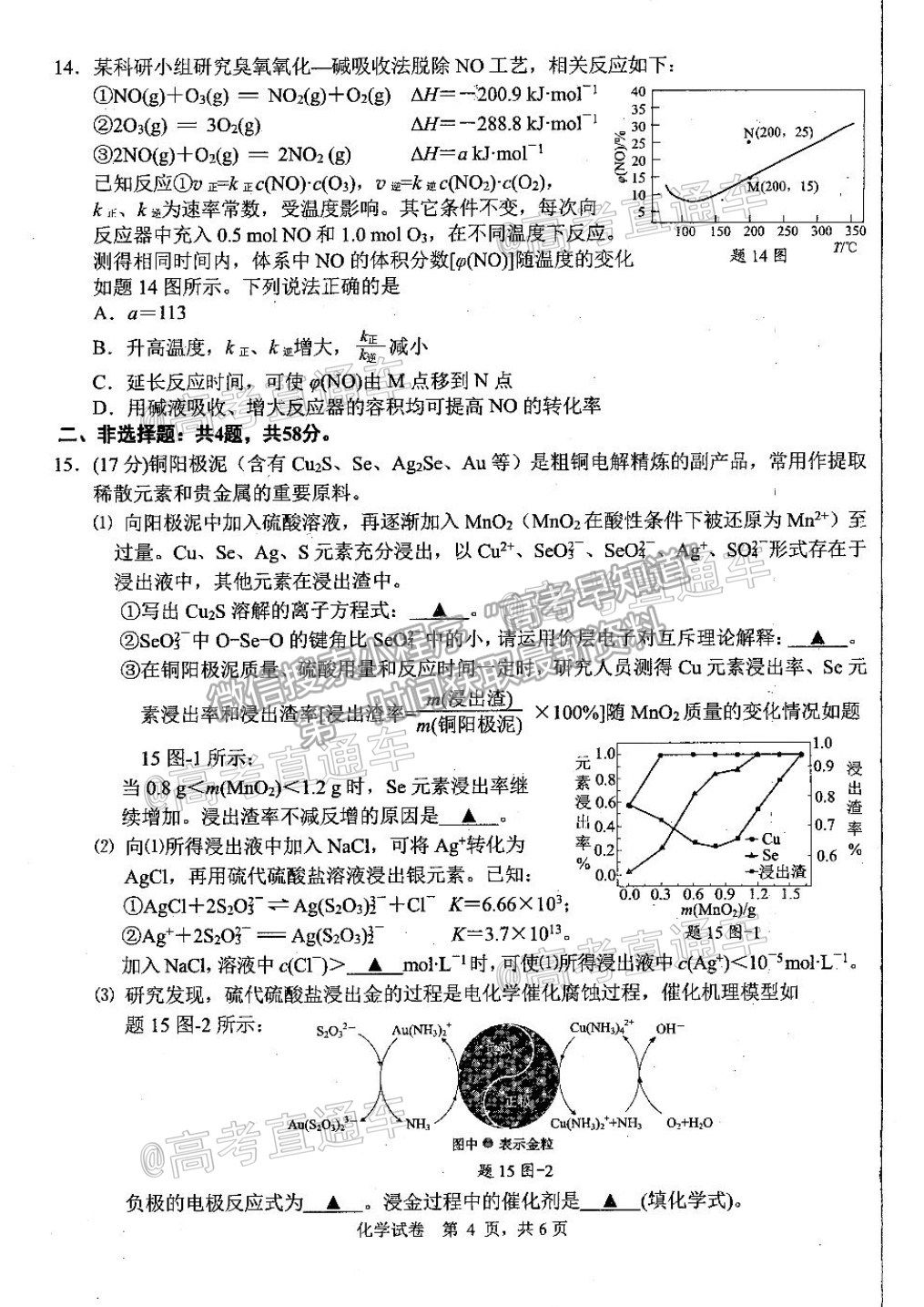 2021南通泰州徐州連云港三?；瘜W(xué)試題及參考答案