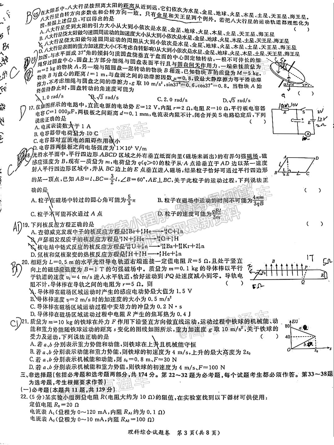 2021呂梁三模理綜試題及參考答案