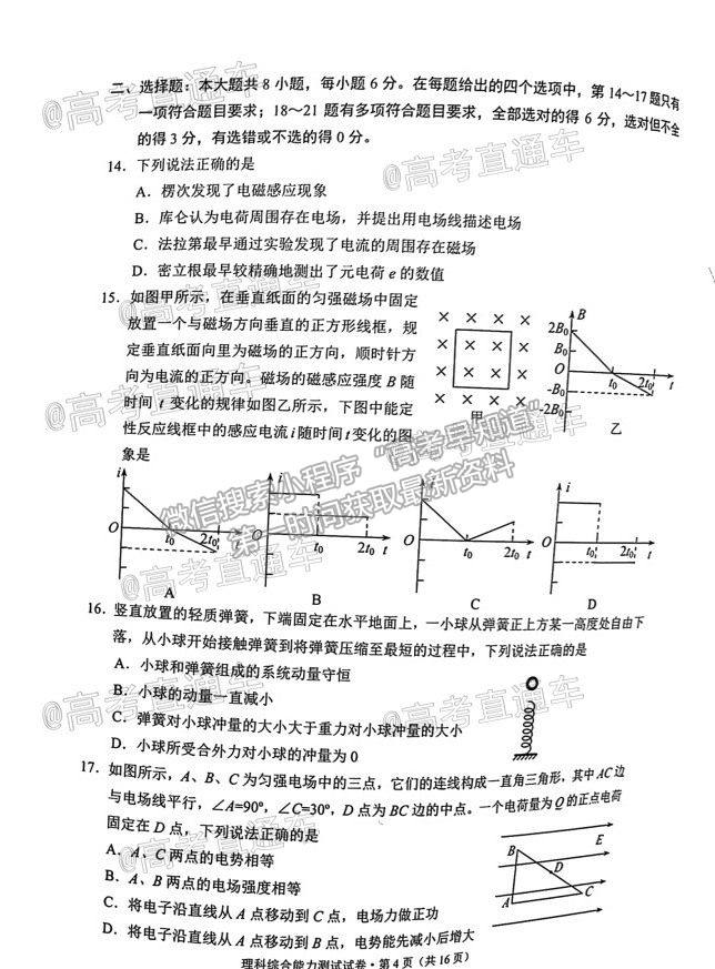 2021昆明三統(tǒng)理綜試題及參考答案