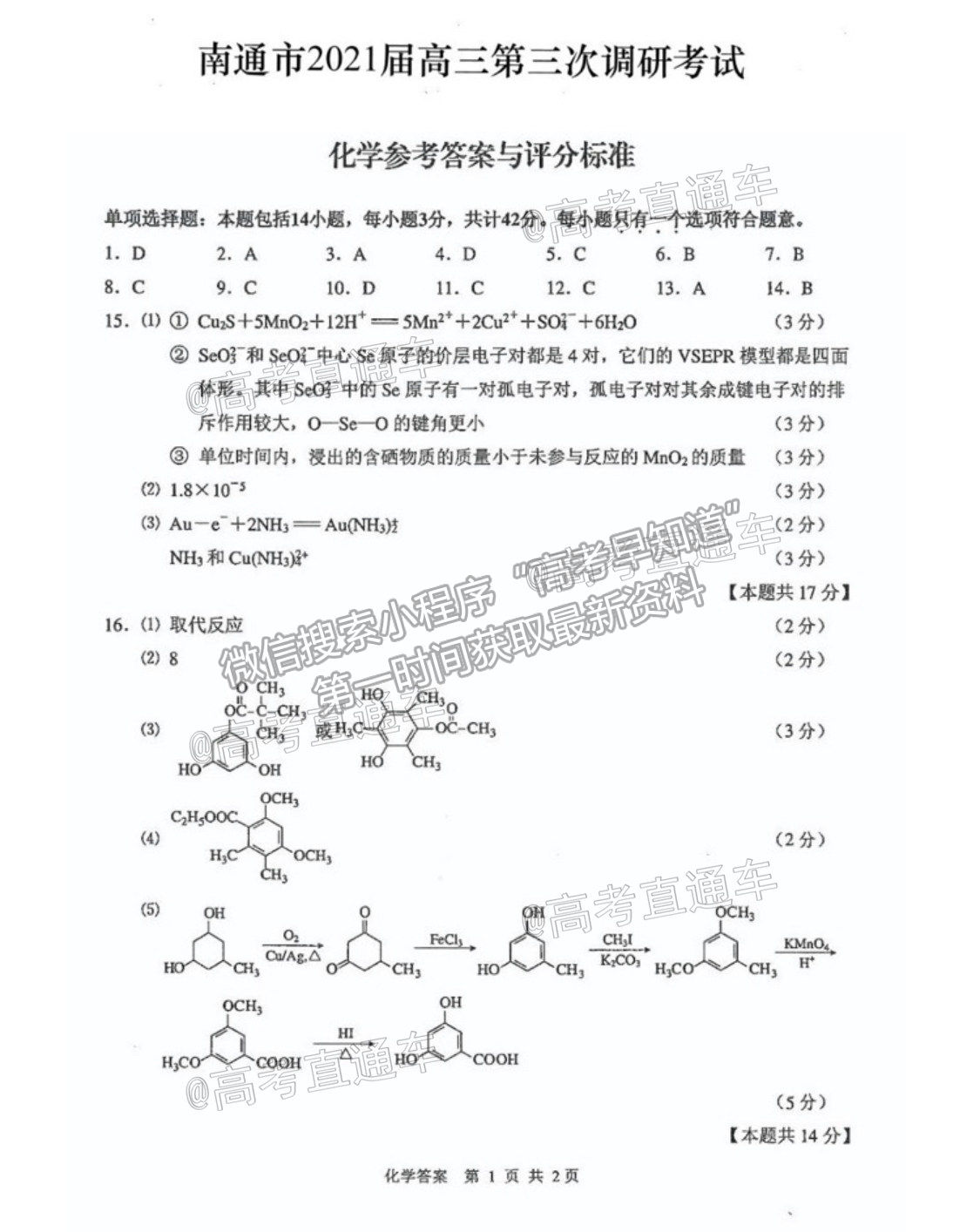 2021南通泰州徐州連云港三?；瘜W(xué)試題及參考答案