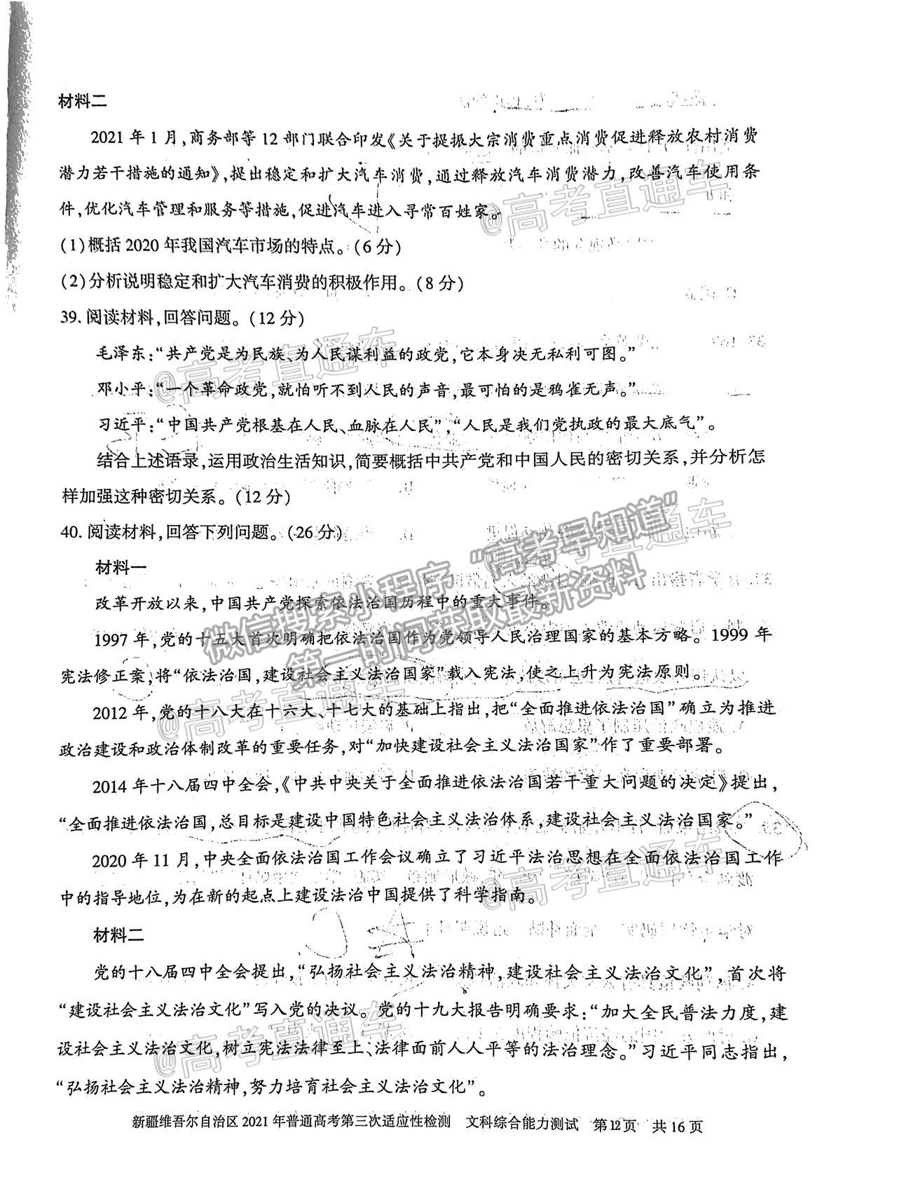 2021新疆維吾爾自治區(qū)第三次適應(yīng)性檢測文綜試題及參考答案