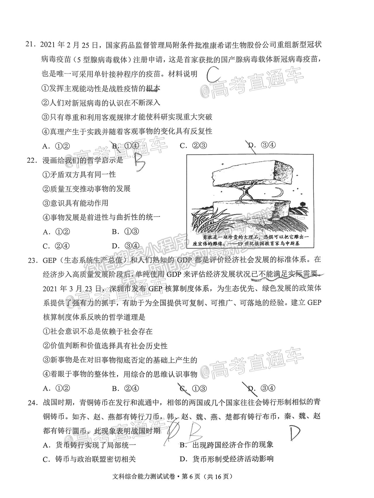 2021昆明三統(tǒng)文綜試題及參考答案