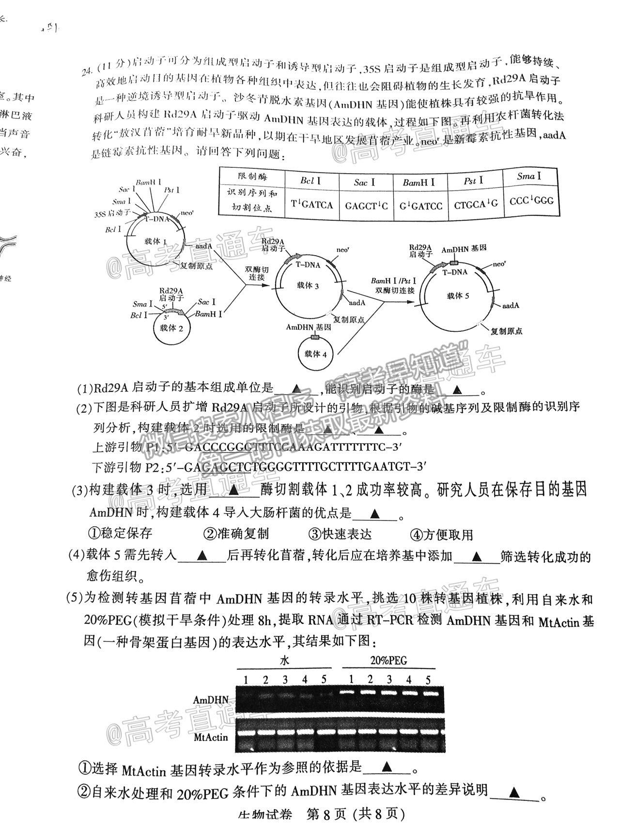 2021南通泰州徐州連云港三模生物試題及參考答案