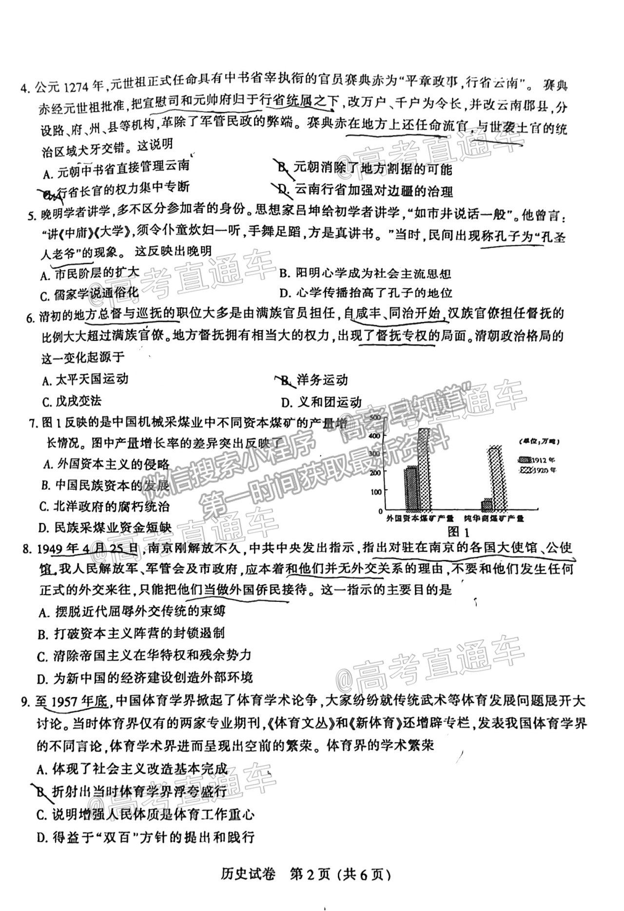 2021南通泰州徐州連云港三模歷史試題及參考答案