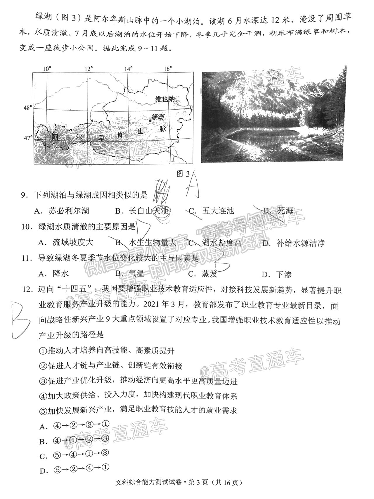 2021昆明三統文綜試題及參考答案