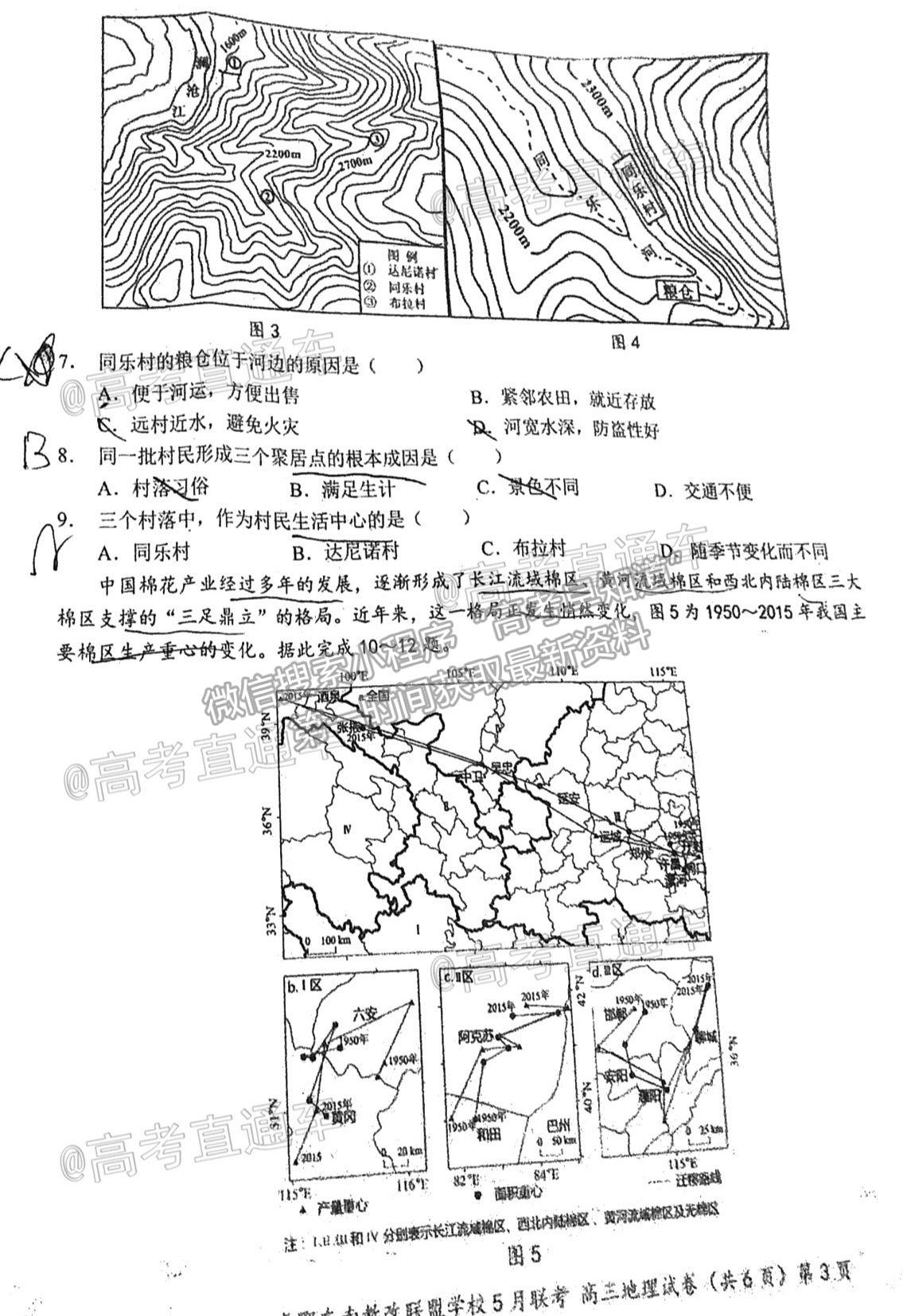 2021鄂東南高三5月聯(lián)考地理試題及參考答案