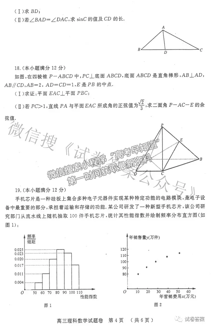 2021鄭州三測理數(shù)試題及參考答案