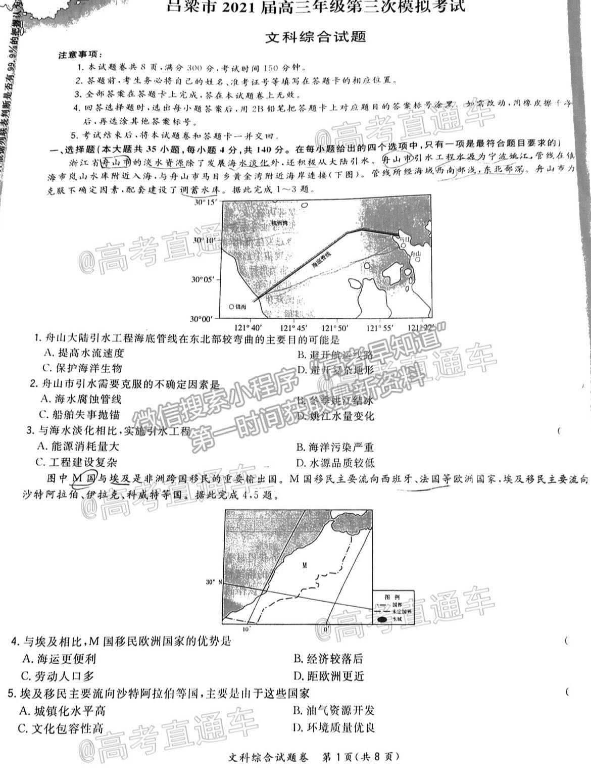 2021呂梁三模文綜試題及參考答案