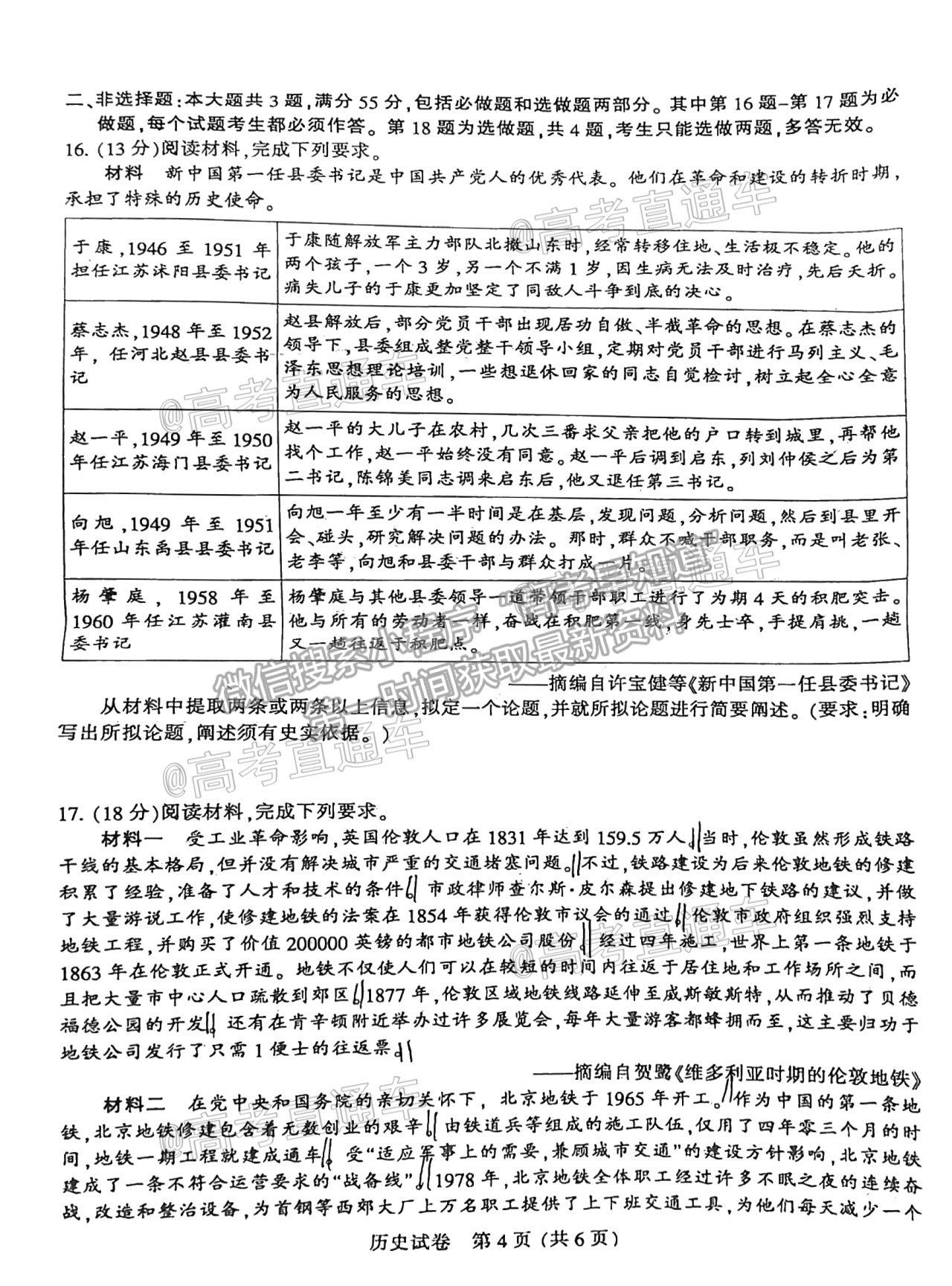 2021南通泰州徐州連云港三模歷史試題及參考答案