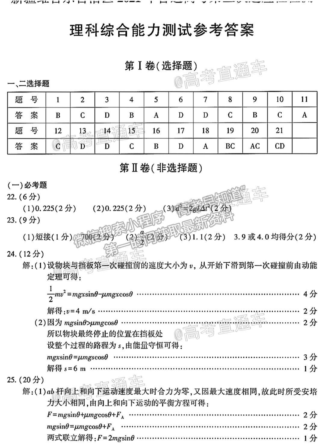 2021新疆維吾爾自治區(qū)第三次適應(yīng)性檢測(cè)理綜試題及參考答案