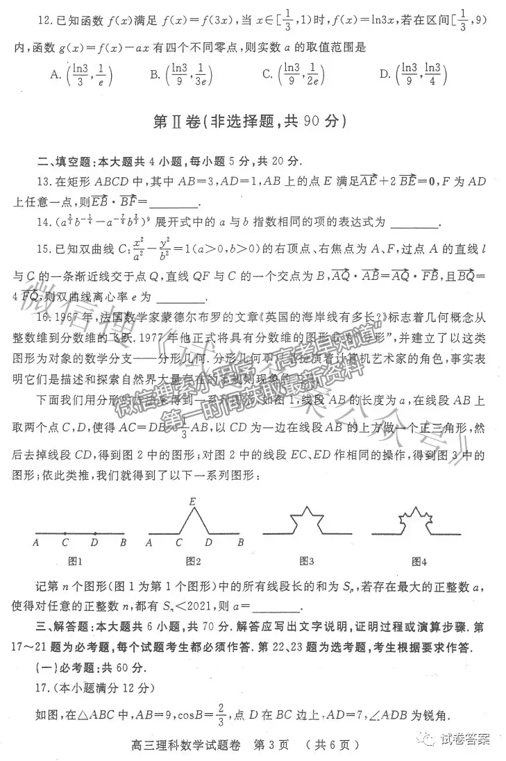 2021鄭州三測理數(shù)試題及參考答案