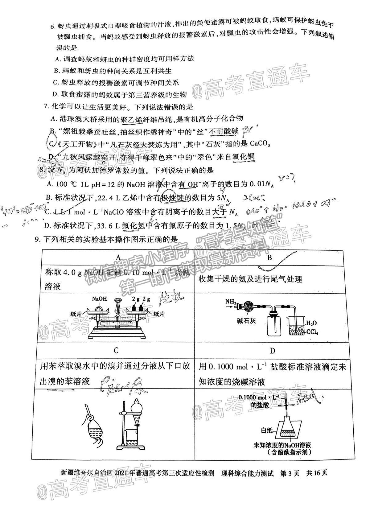 2021新疆維吾爾自治區(qū)第三次適應(yīng)性檢測(cè)理綜試題及參考答案