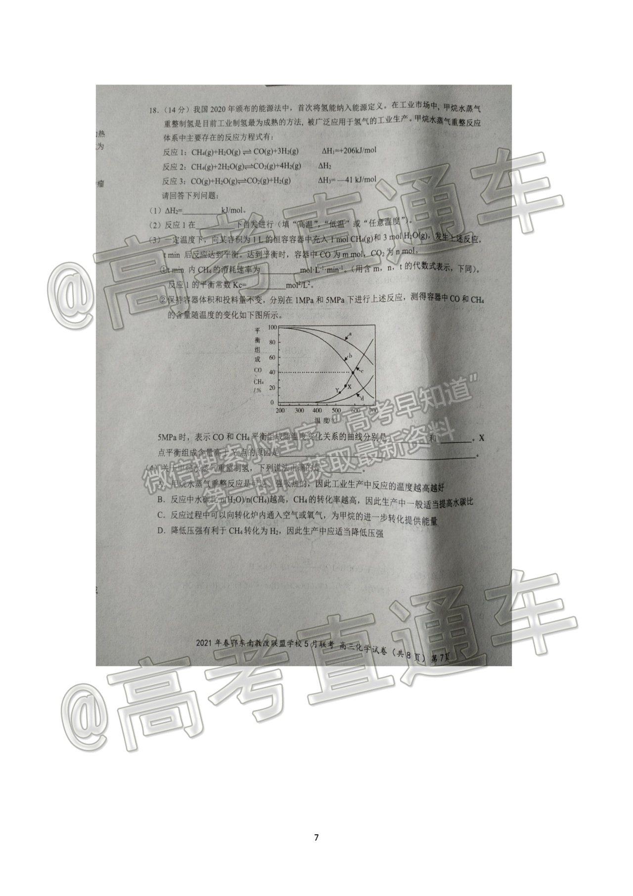 2021鄂東南高三5月聯(lián)考化學(xué)試題及參考答案