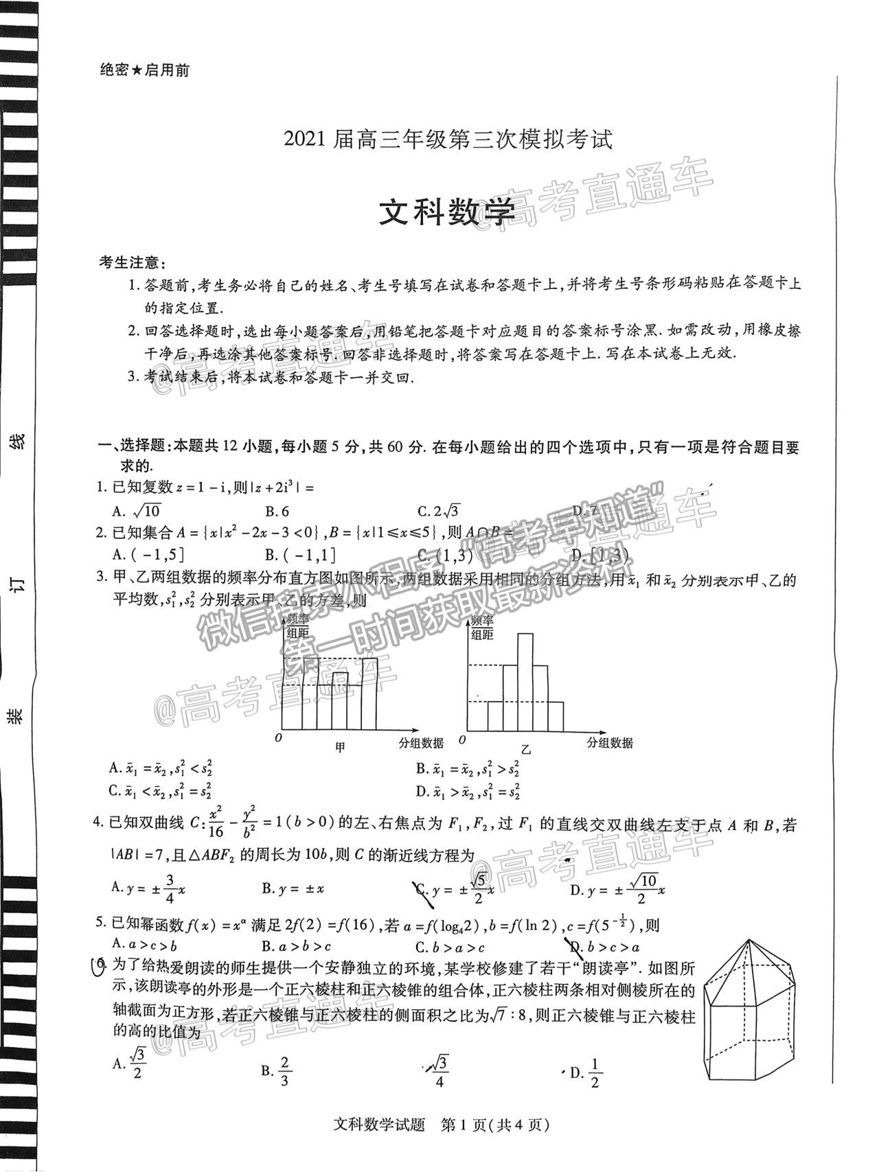 2021安陽三模文數(shù)試題及參考答案