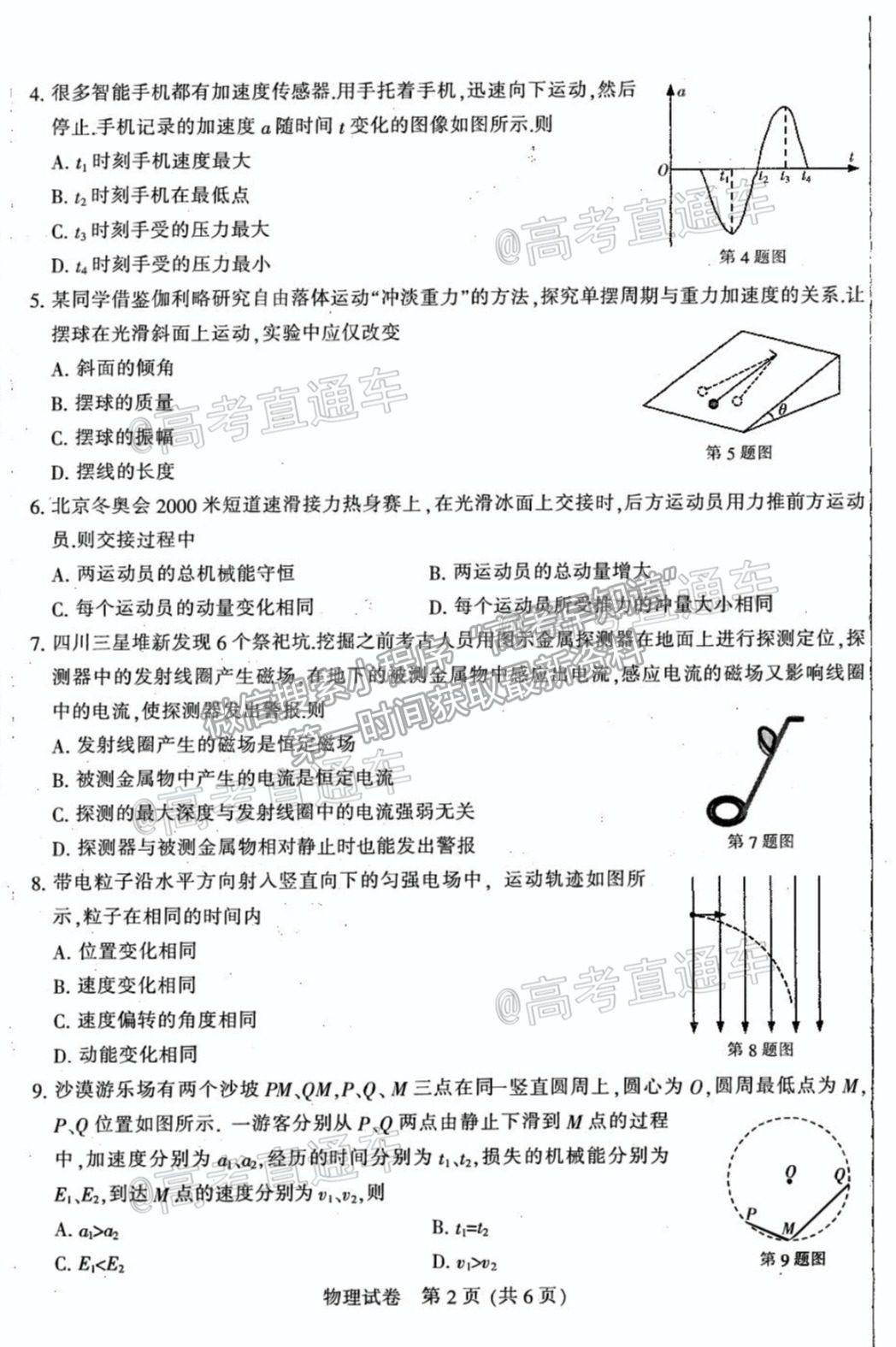 2021南通泰州徐州連云港三模物理試題及參考答案