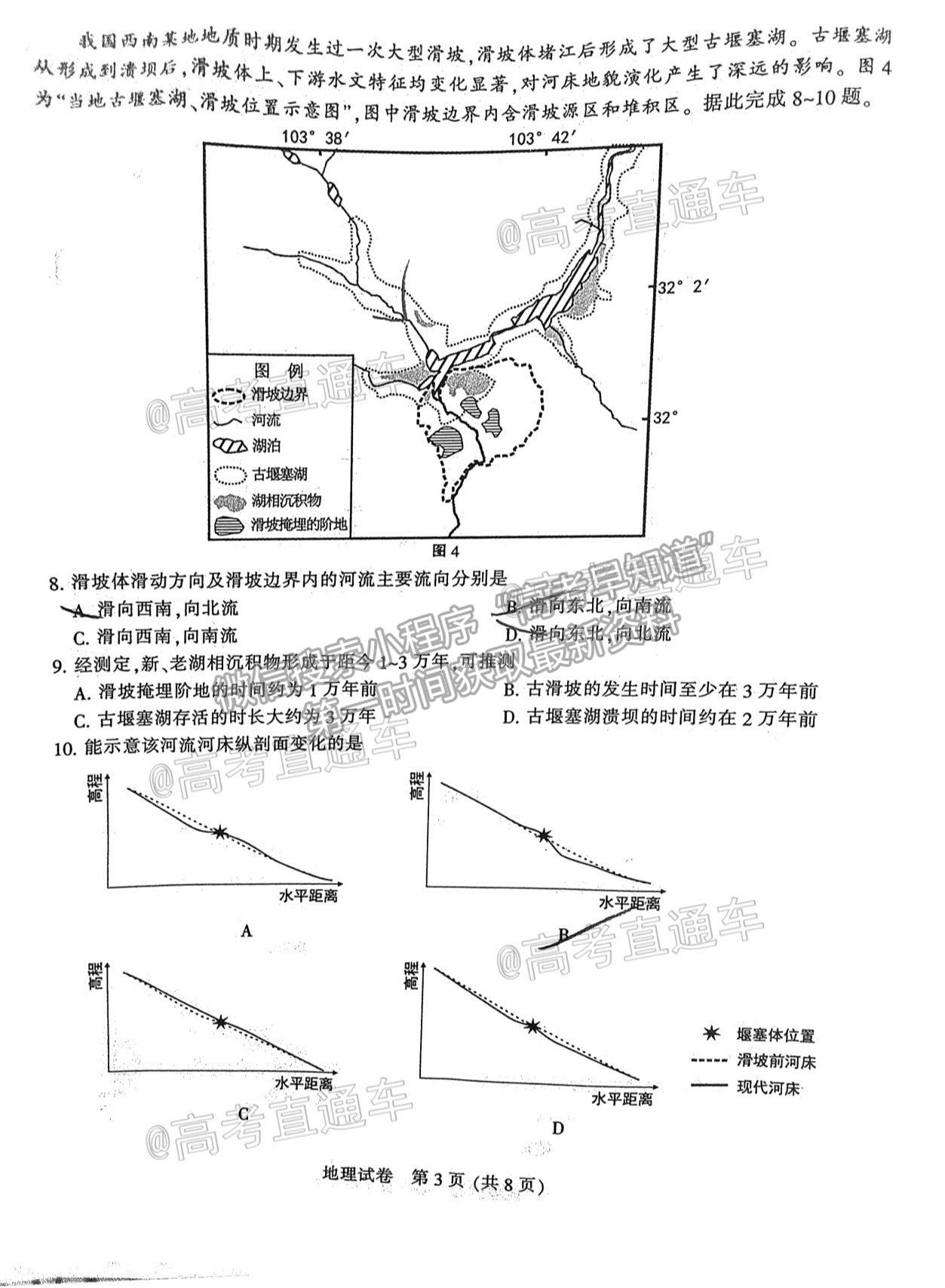 2021南通泰州徐州連云港三模地理試題及參考答案