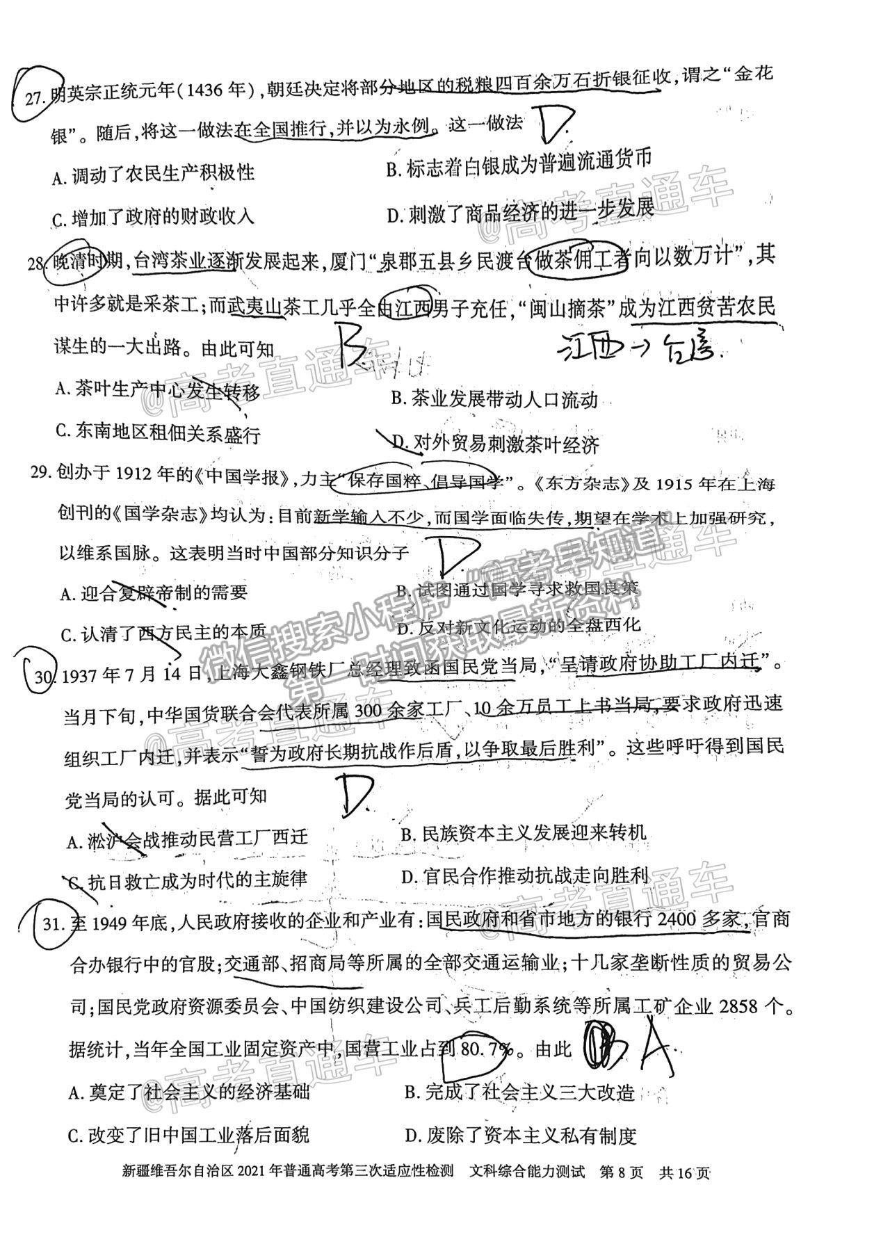 2021新疆維吾爾自治區(qū)第三次適應(yīng)性檢測文綜試題及參考答案