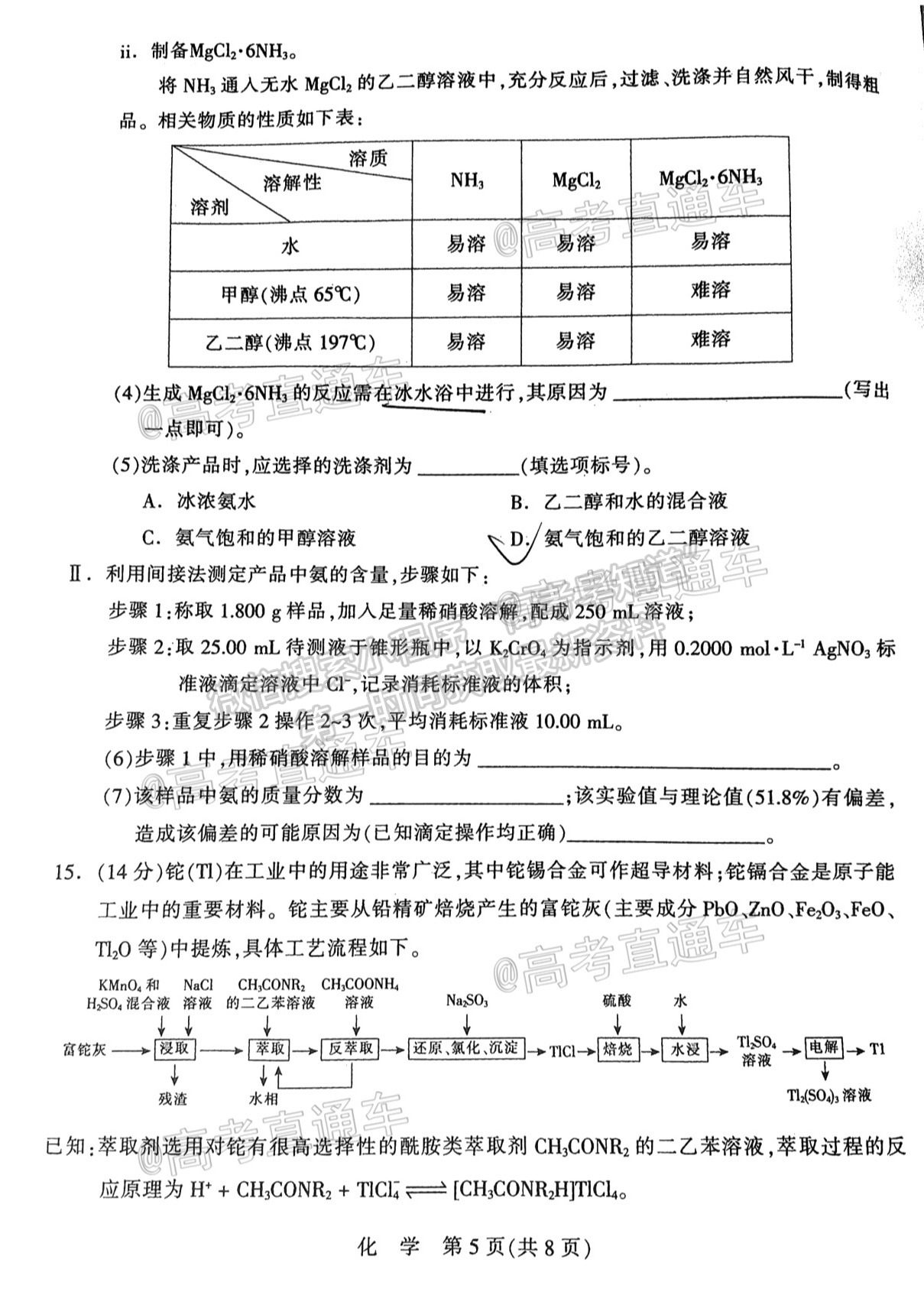 2021石家莊二?；瘜W試題及參考答案