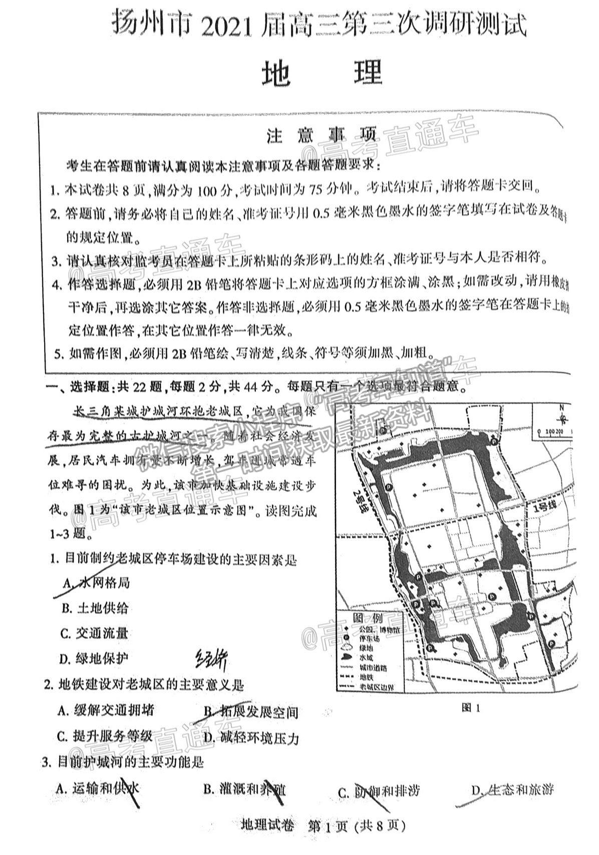 2021南通泰州徐州連云港三模地理試題及參考答案