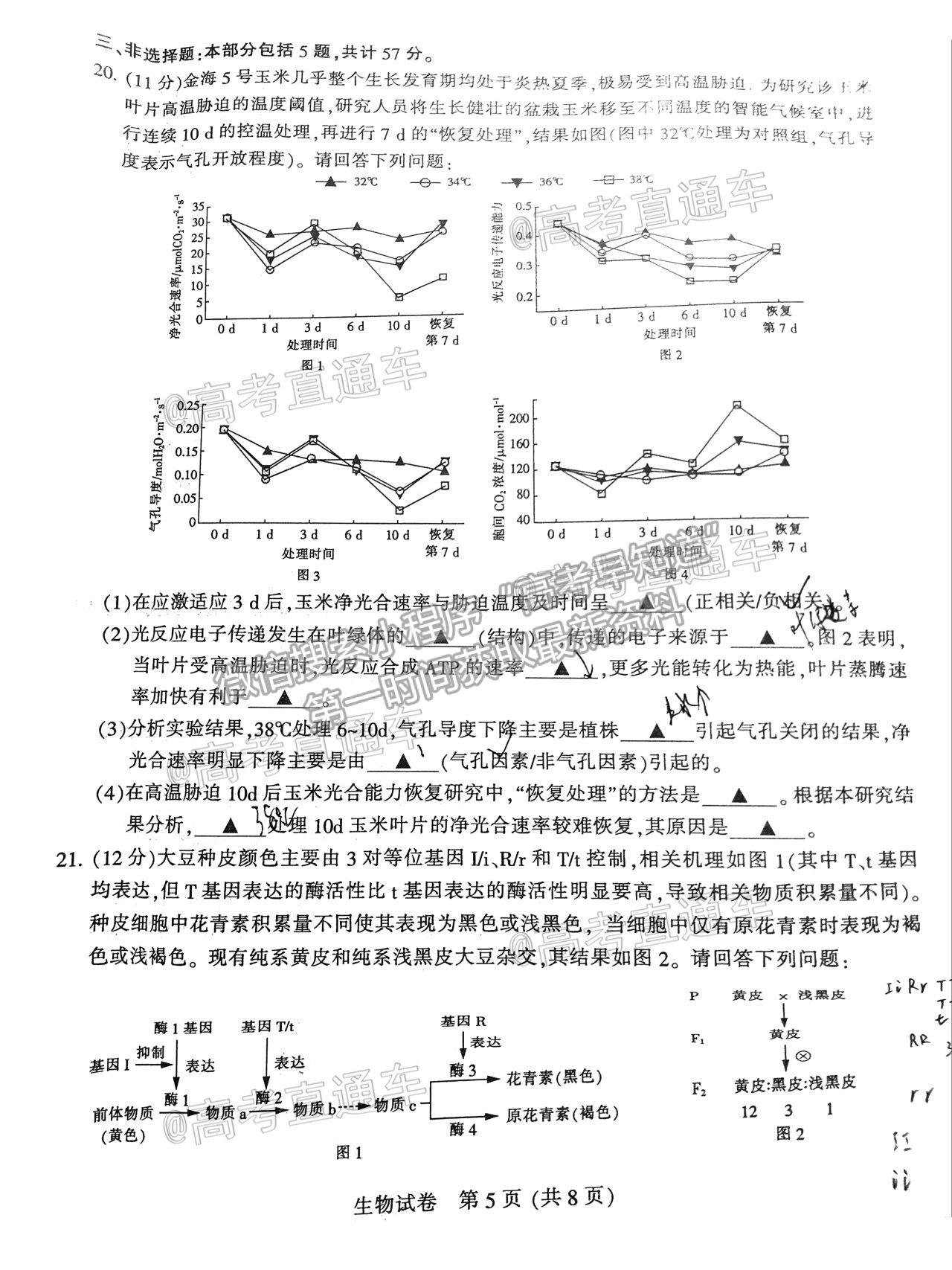 2021南通泰州徐州連云港三模生物試題及參考答案