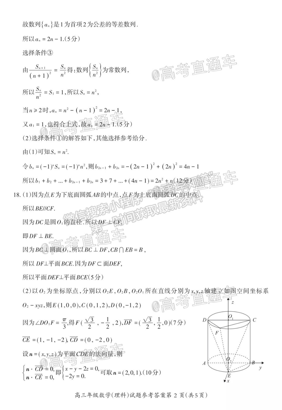 2021蕪湖二模理科數(shù)學(xué)試題及參考答案