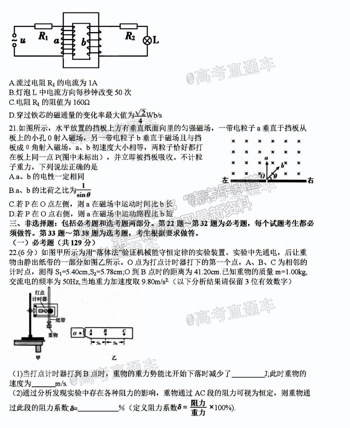 2021蕪湖二模理綜試題及參考答案