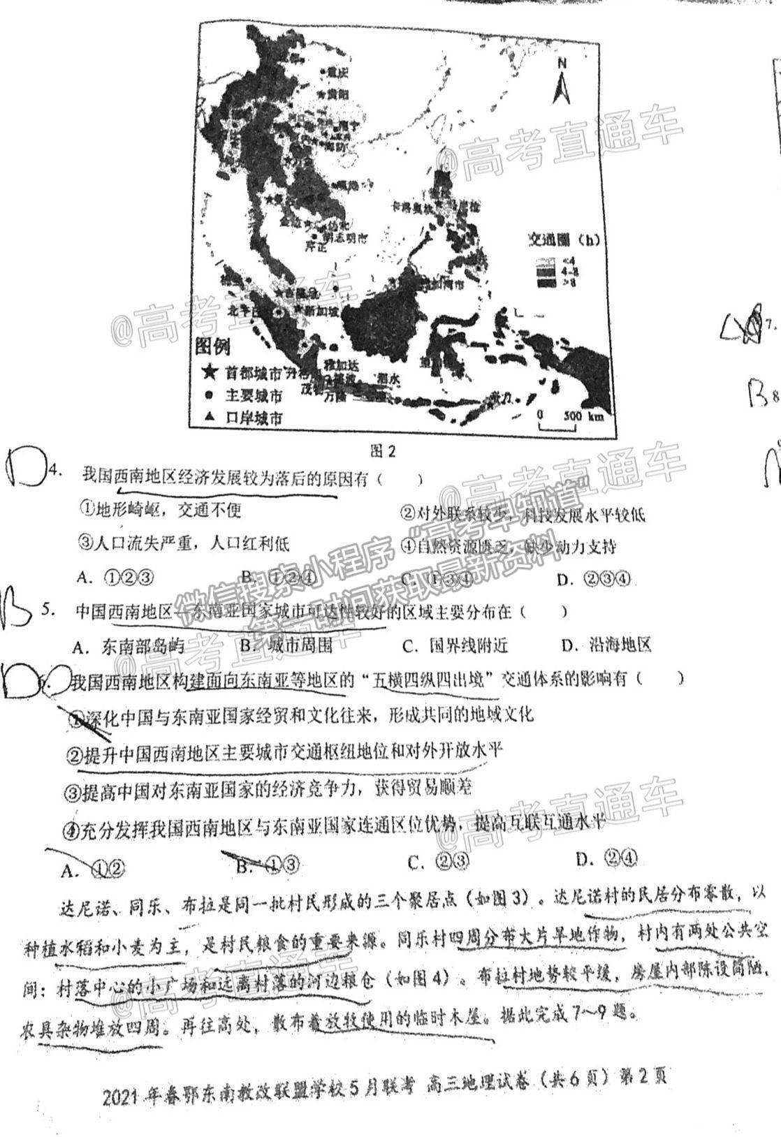 2021鄂東南高三5月聯(lián)考地理試題及參考答案