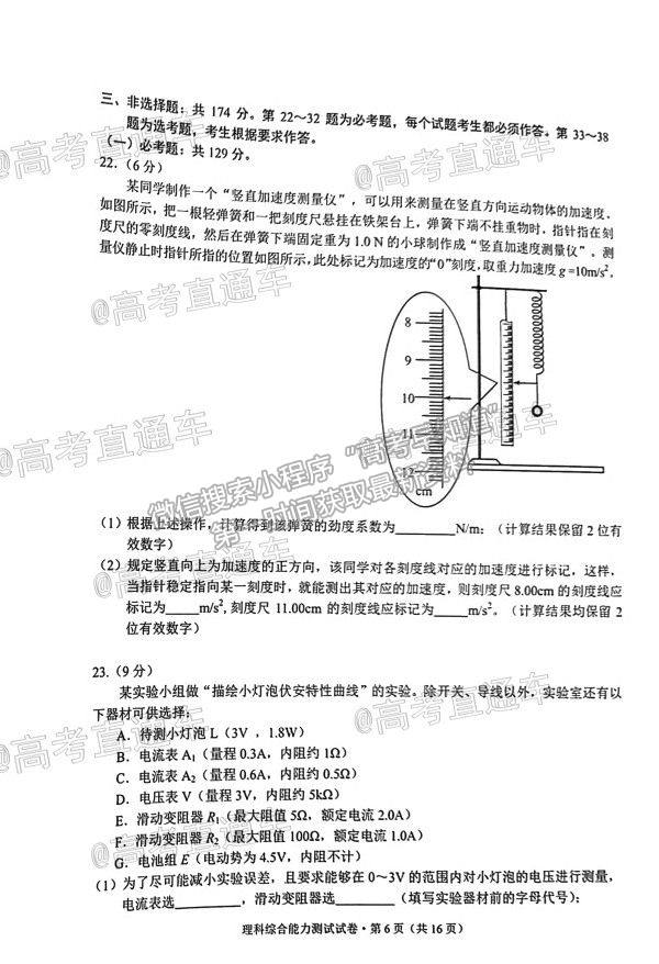 2021昆明三統(tǒng)理綜試題及參考答案