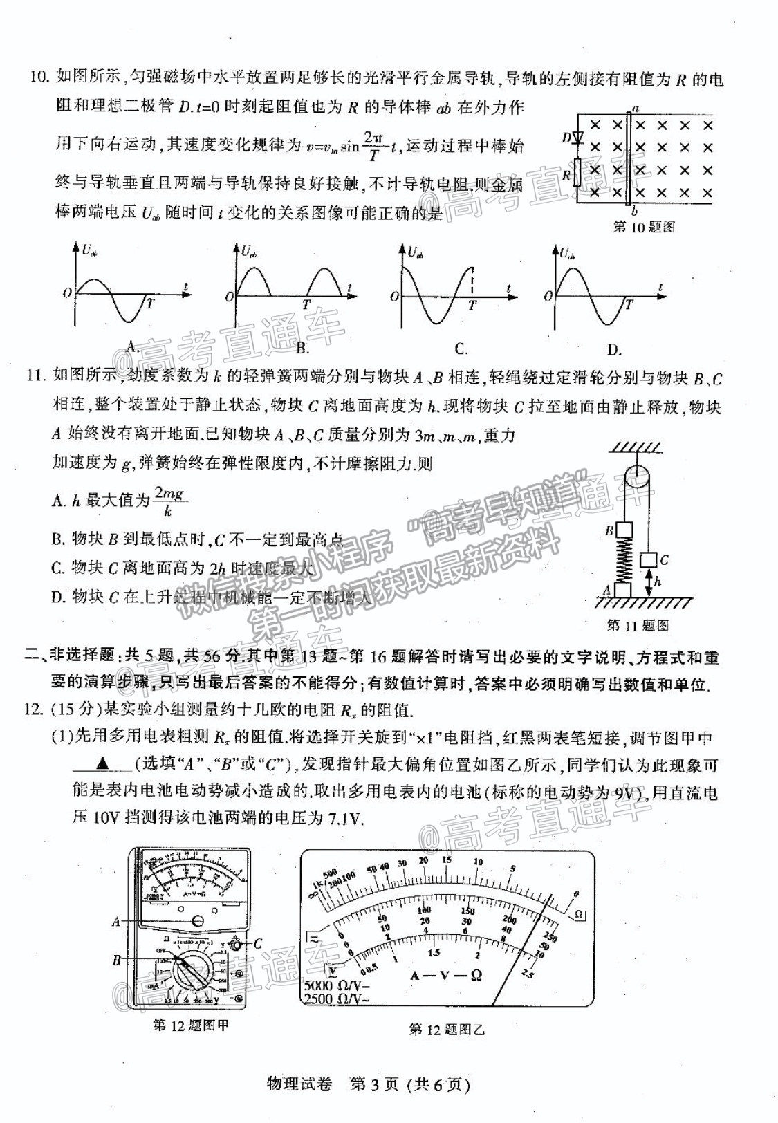 2021南通泰州徐州連云港三模物理試題及參考答案