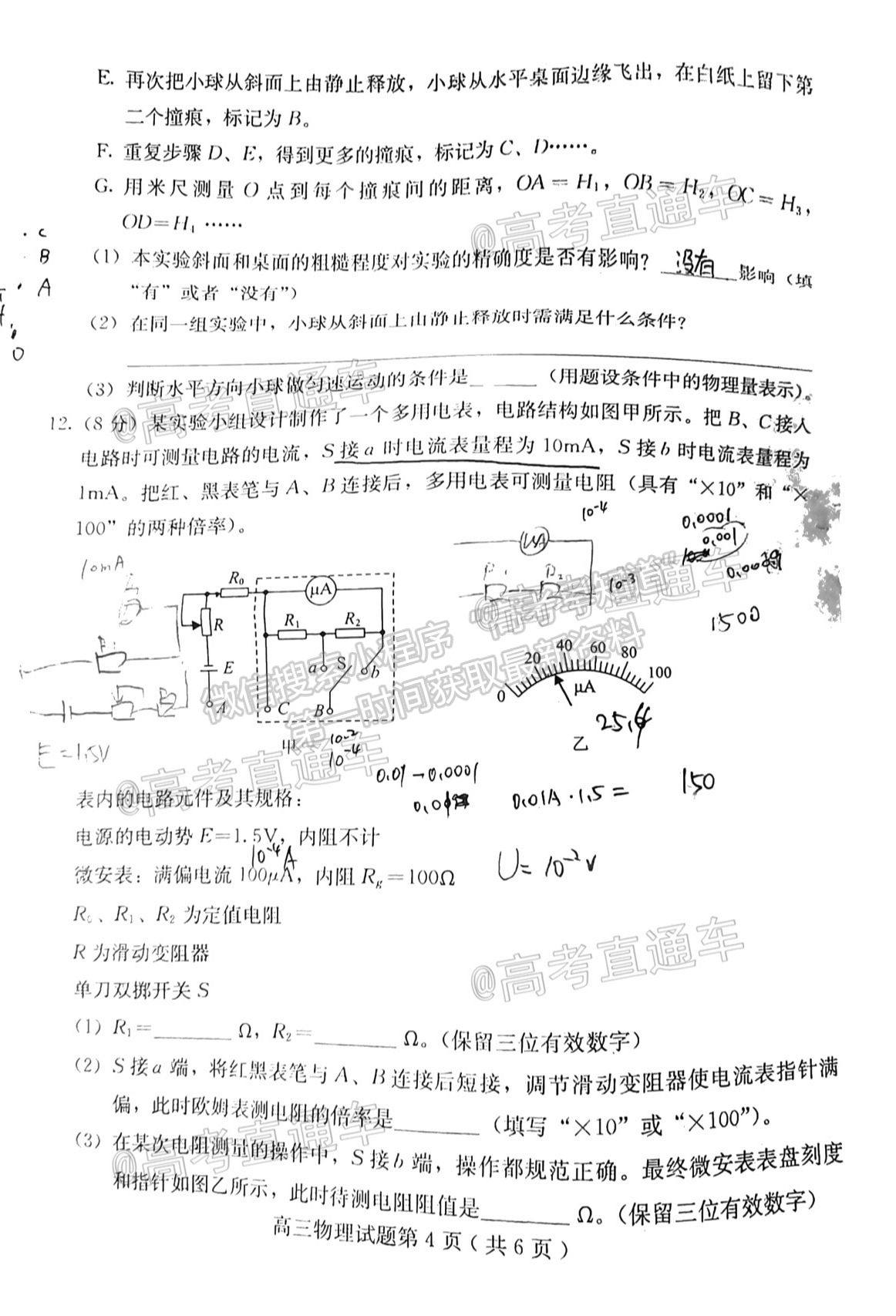 2021保定三模物理試題及參考答案